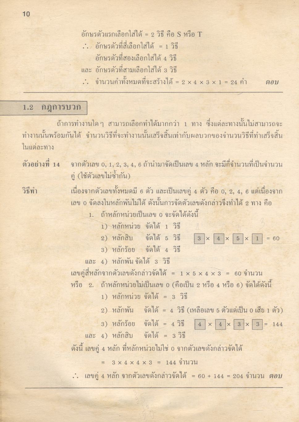 คณิตศาสตร์ ม.6 เล่ม 2 ค 016