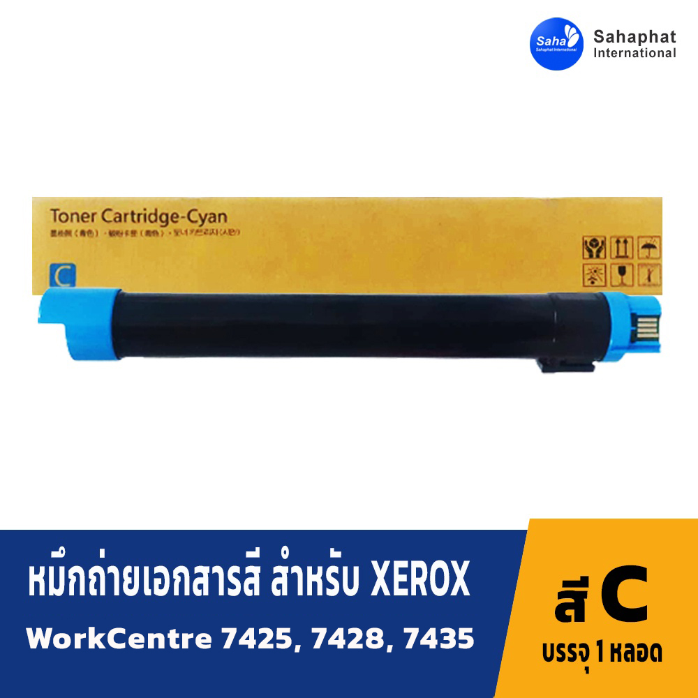 หมึกใช้กับ fuji Xerox WorkCentre 7425, WorkCentre 7428, WorkCentre 7435