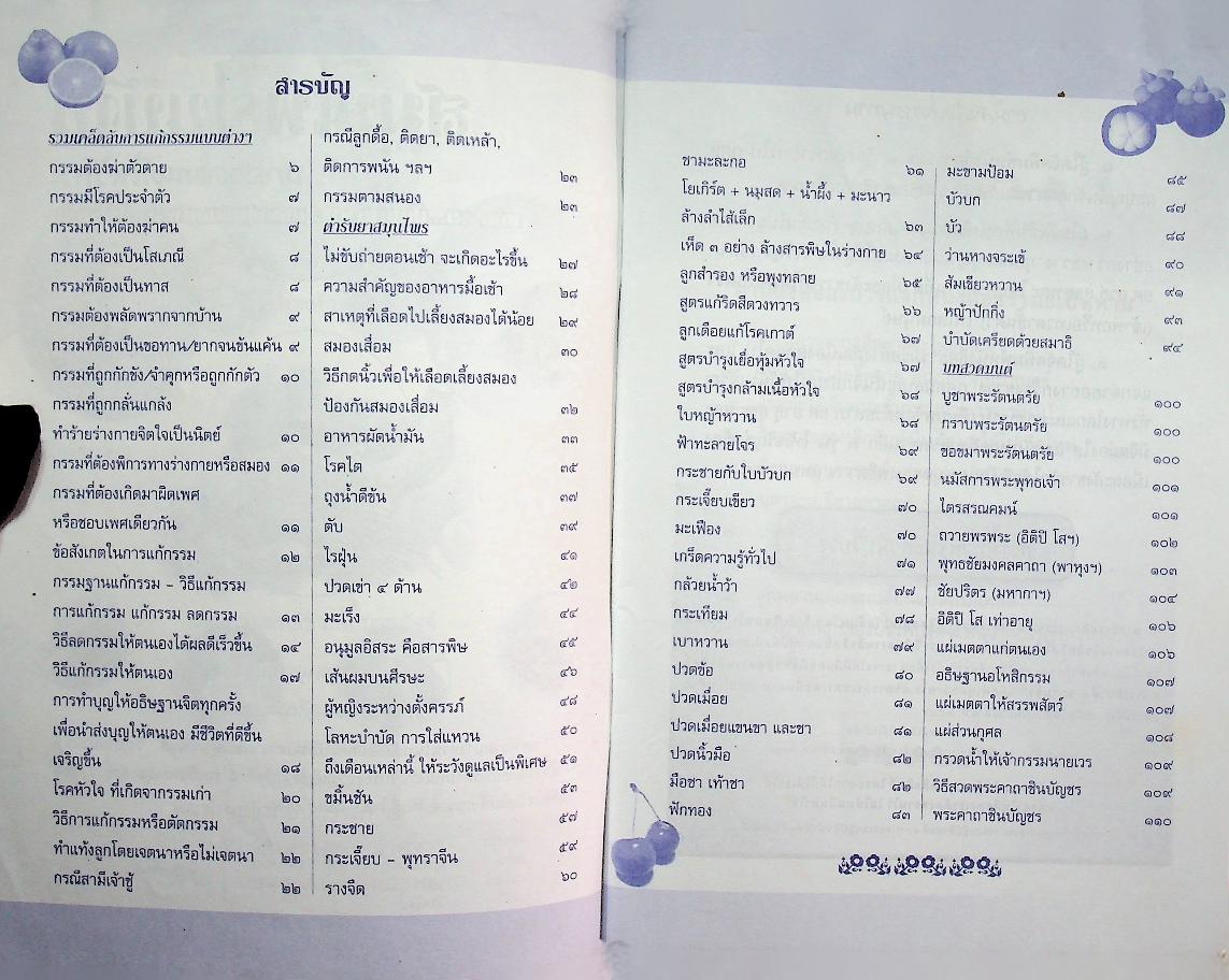 สมุนไพรในบ้าน บทสวดมนต์ไหว้พระ