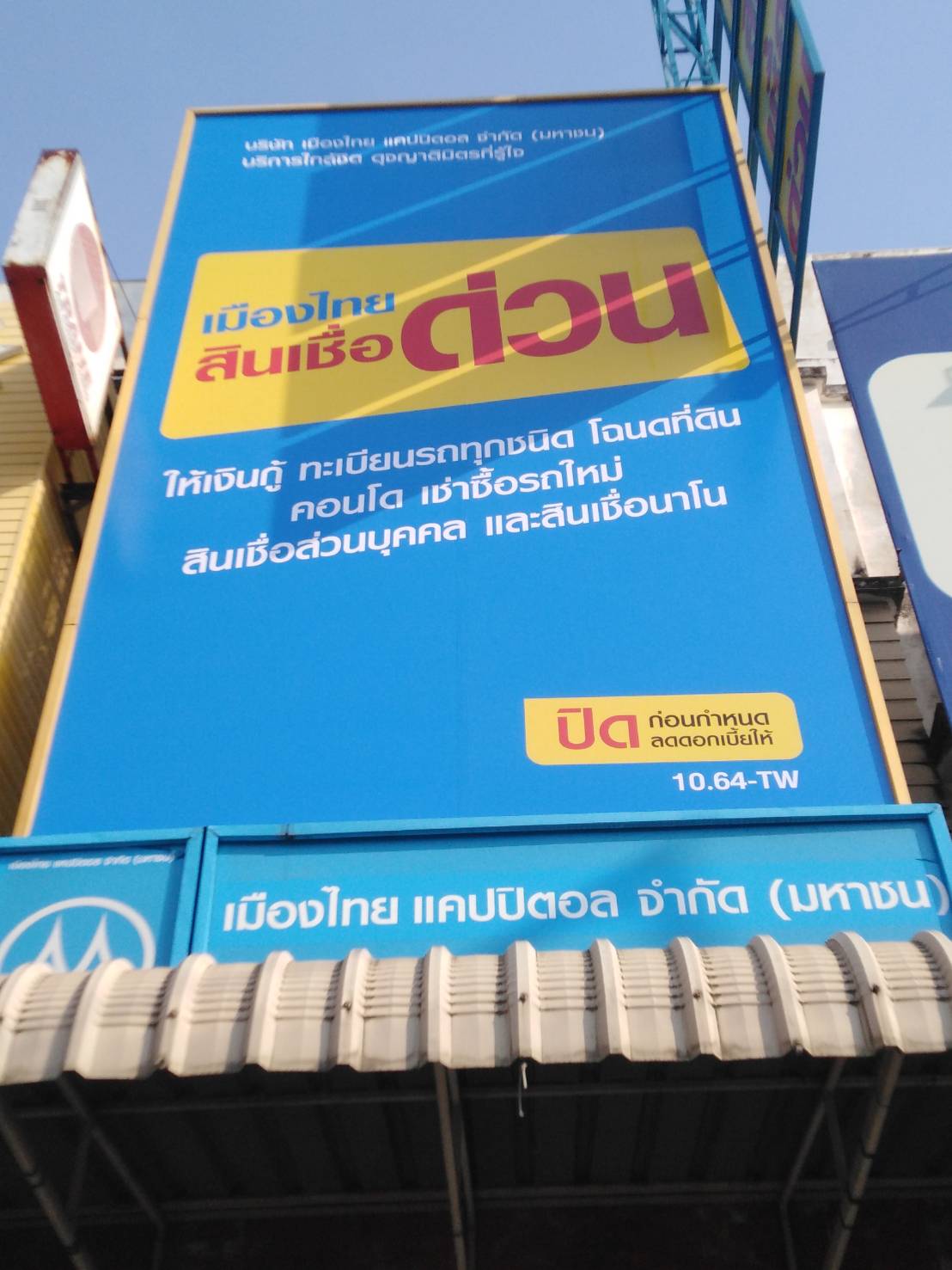 งานป้ายเมืองไทยแคปปิตอล ปริ้นท์ไวนิลหลังดำขึงโครงเหล็กลูกค้าพร้อมหุ้มขอบอลูมิเนียมขอบเหลือง
