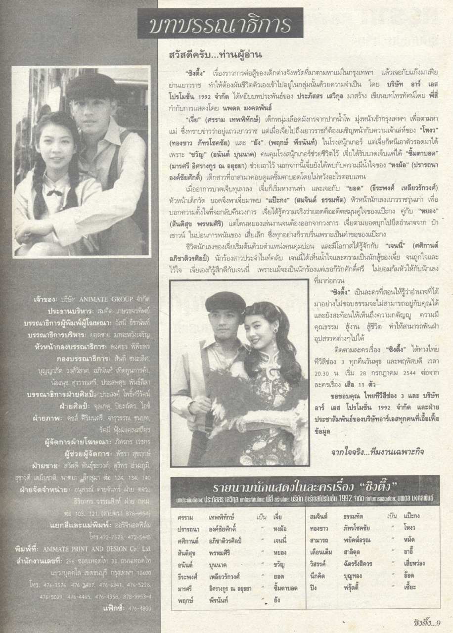 รวมละครทีวี 4 (10 เรื่องดัง) ฉบับพิเศษละครทีวี