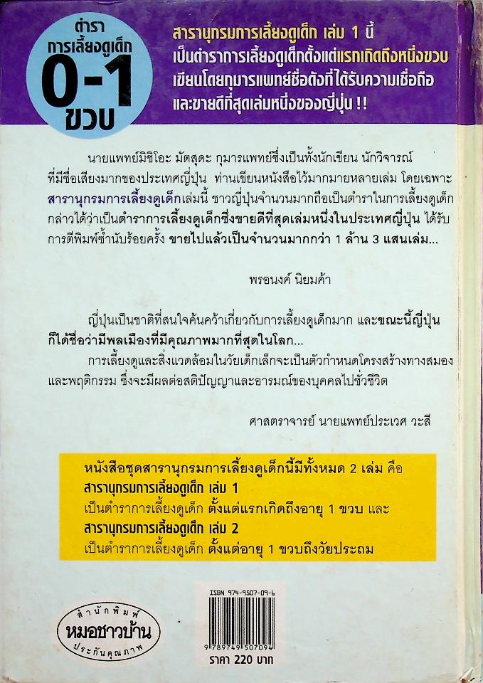 สารานุกรมการเลี้ยงดูเด็ก เล่ม 1