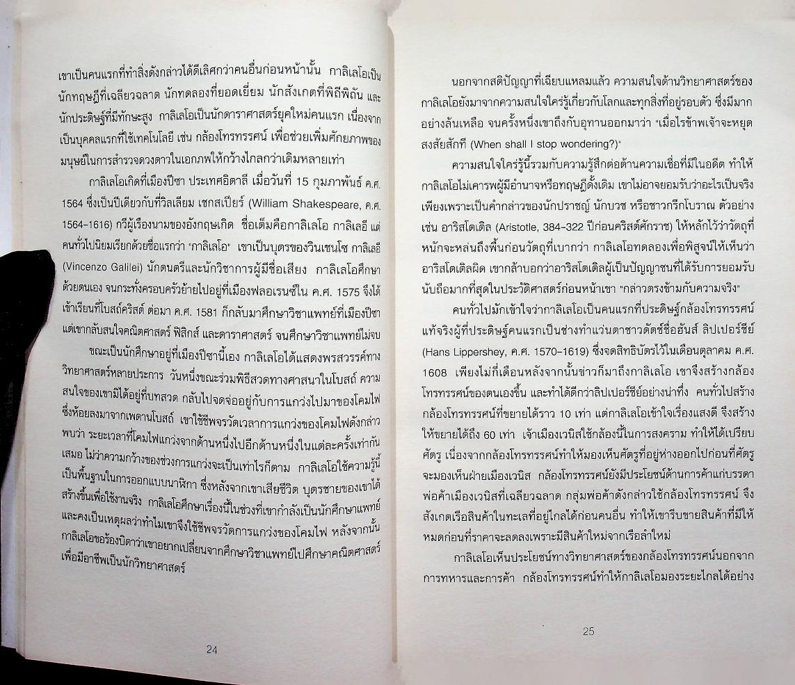 ไอน์สไตน์ หลุมดำและบิกแบง