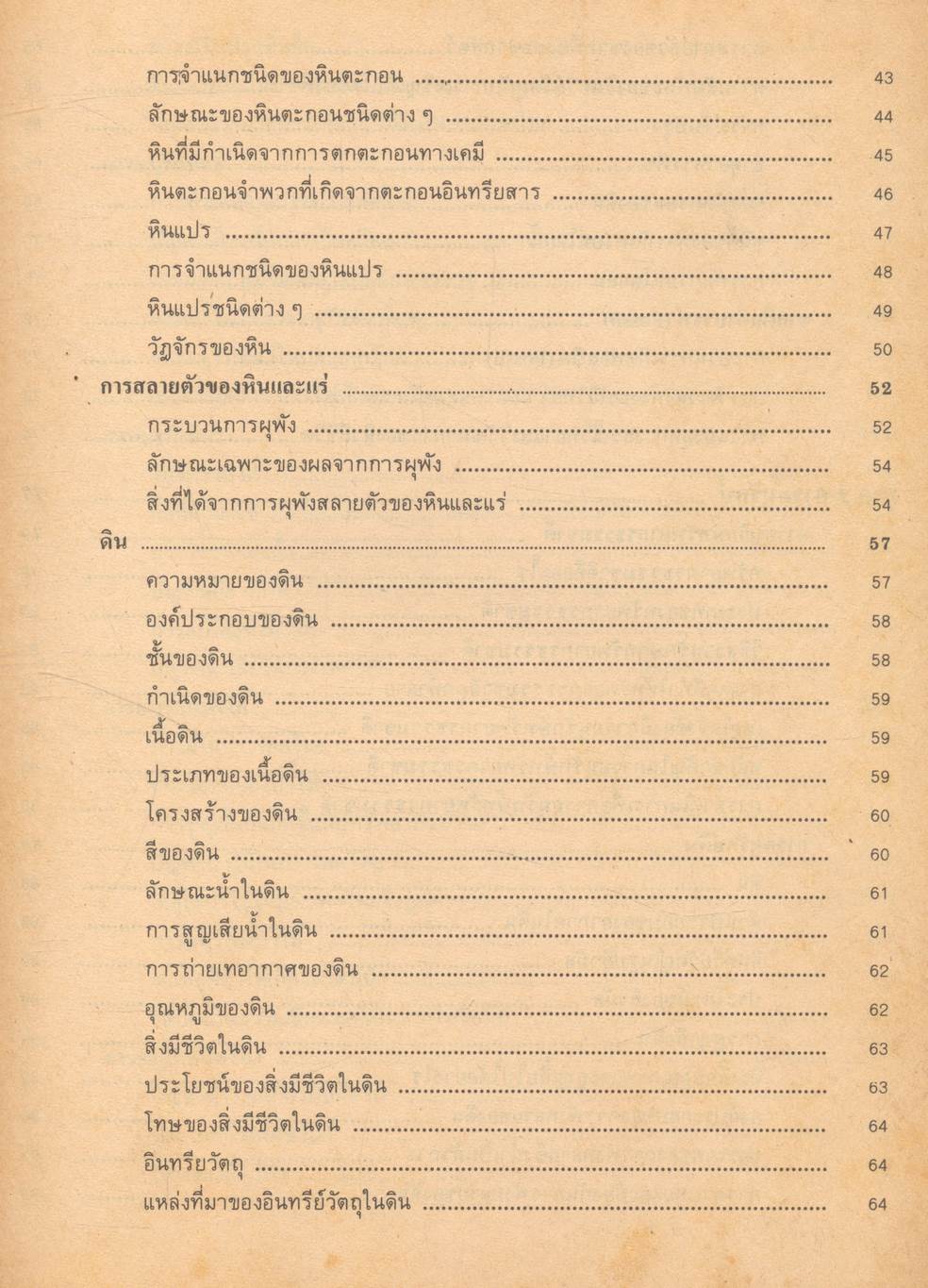 โลกและการอนุรักษ์