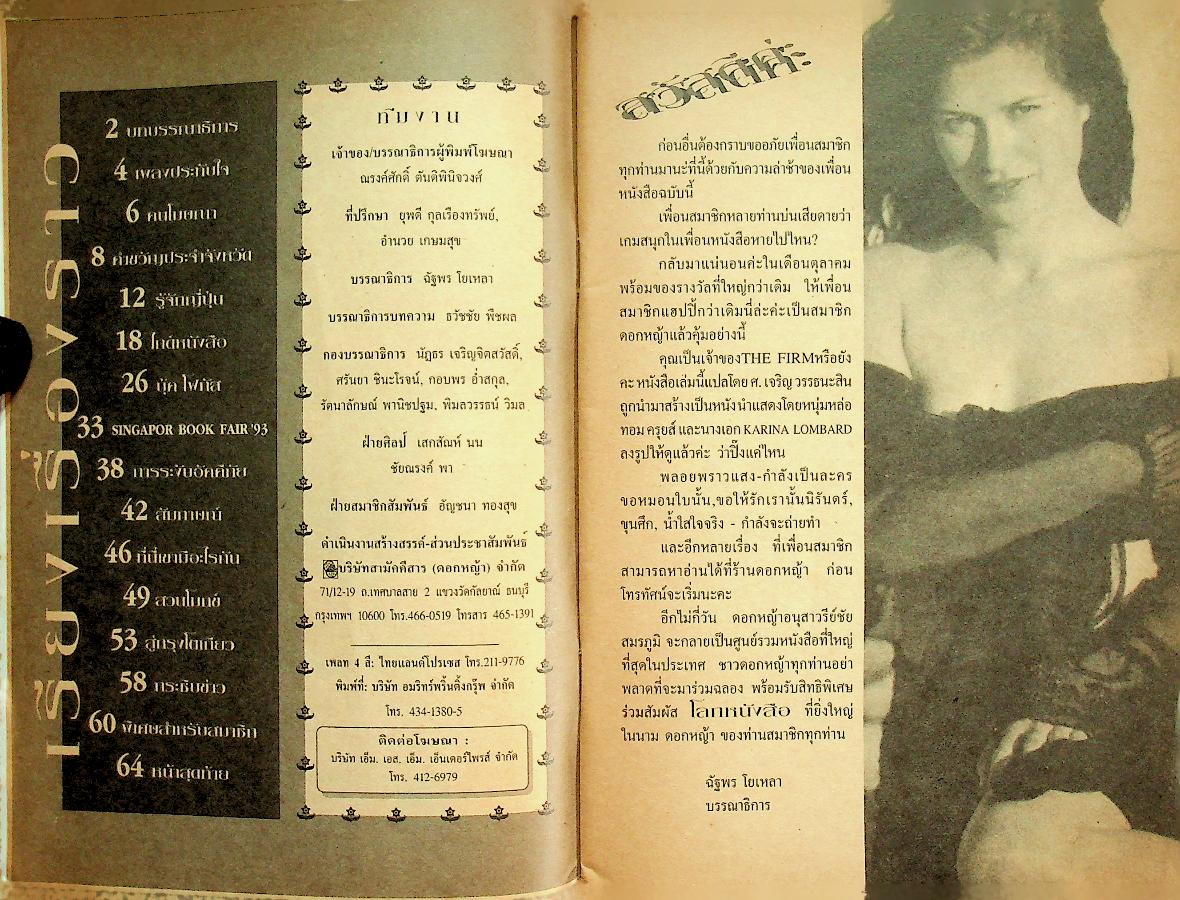 เพื่อนหนังสือ ปีที่ 3 ฉบับที่ 29 ประจำเดือนกันยายน พ.ศ. 2536