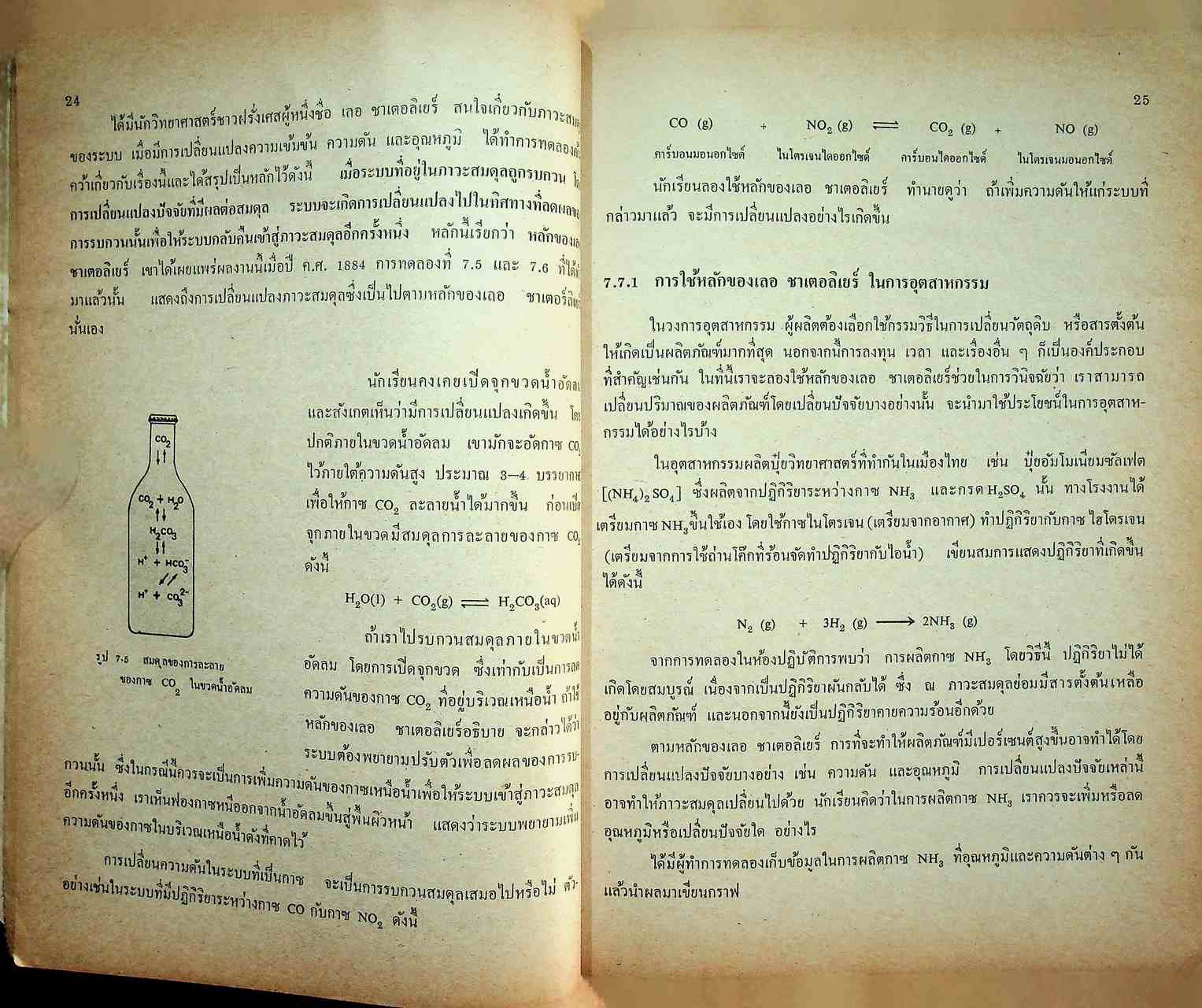 แบบเรียน วิชาเคมี เล่ม ๓ ประโยคมัธยมศึกษาตอนปลาย ของกระทรวงศึกษาธิการ