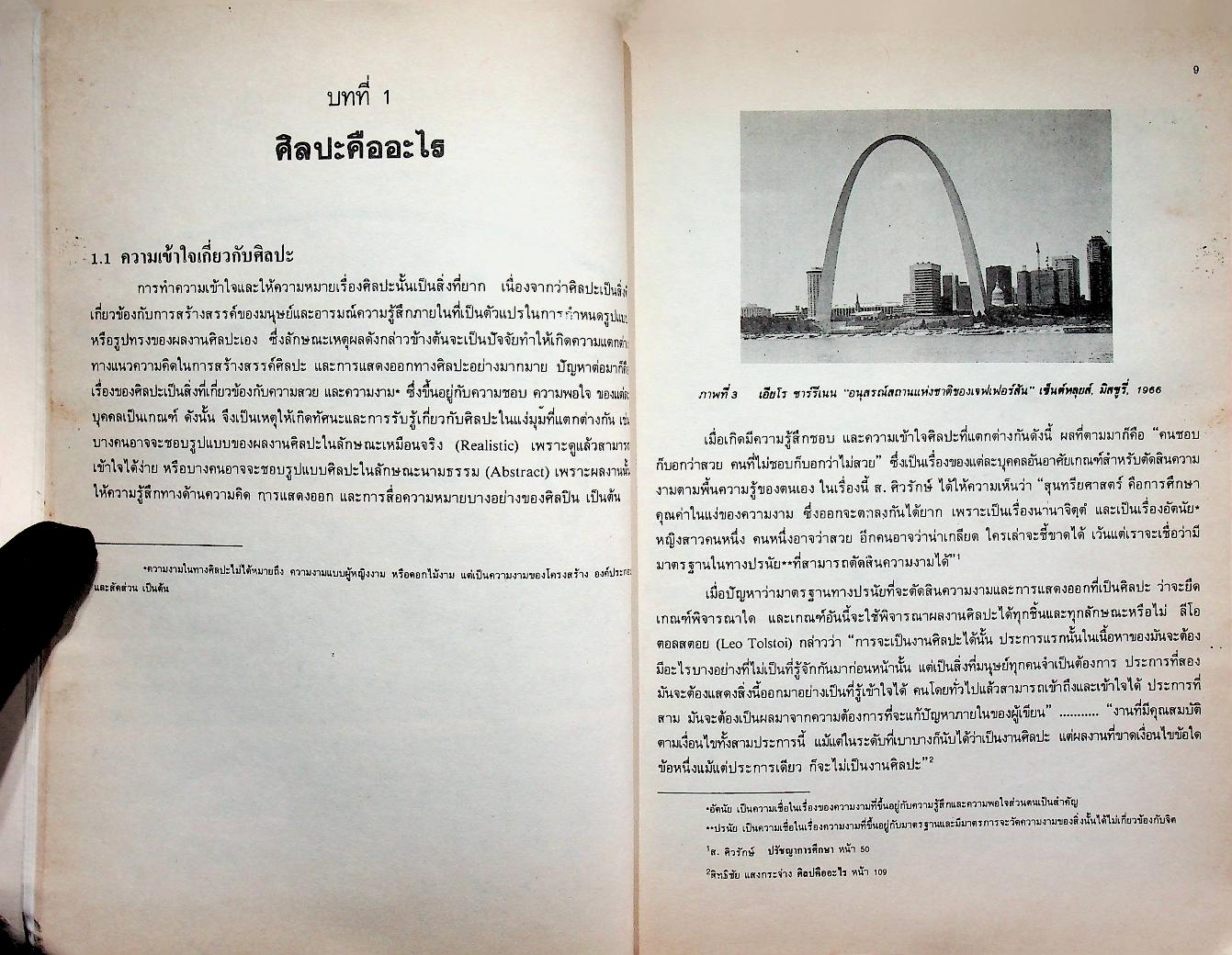 ศิลปะกับมนุษย์