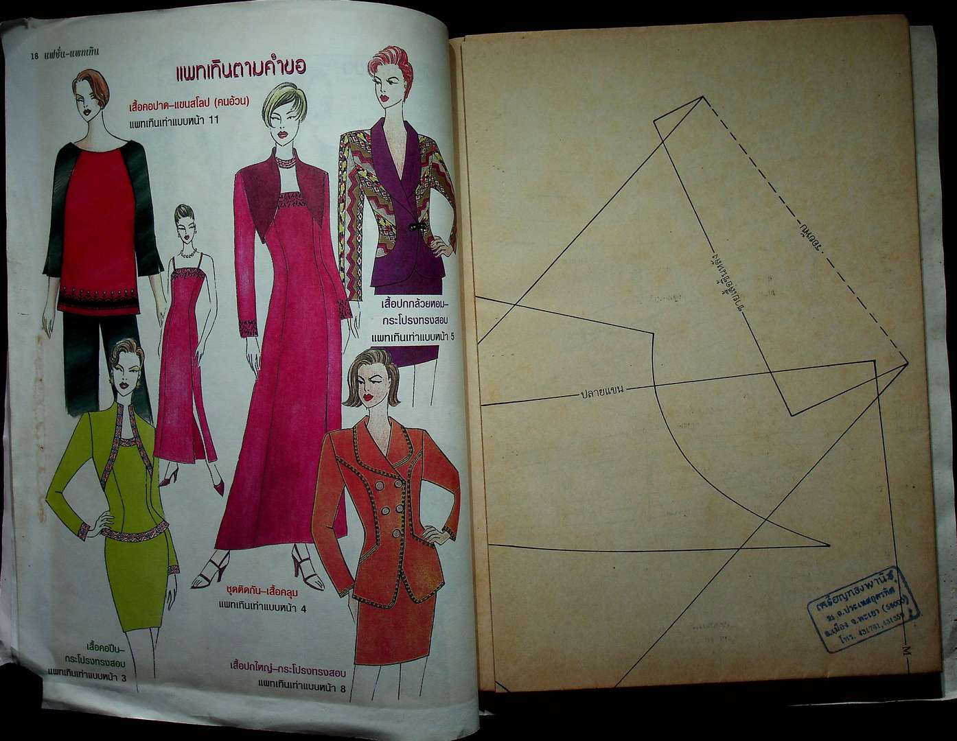 แฟชั่น-แพทเทิน ปีที่14 ฉบับที่ 164 พ.ศ 2544