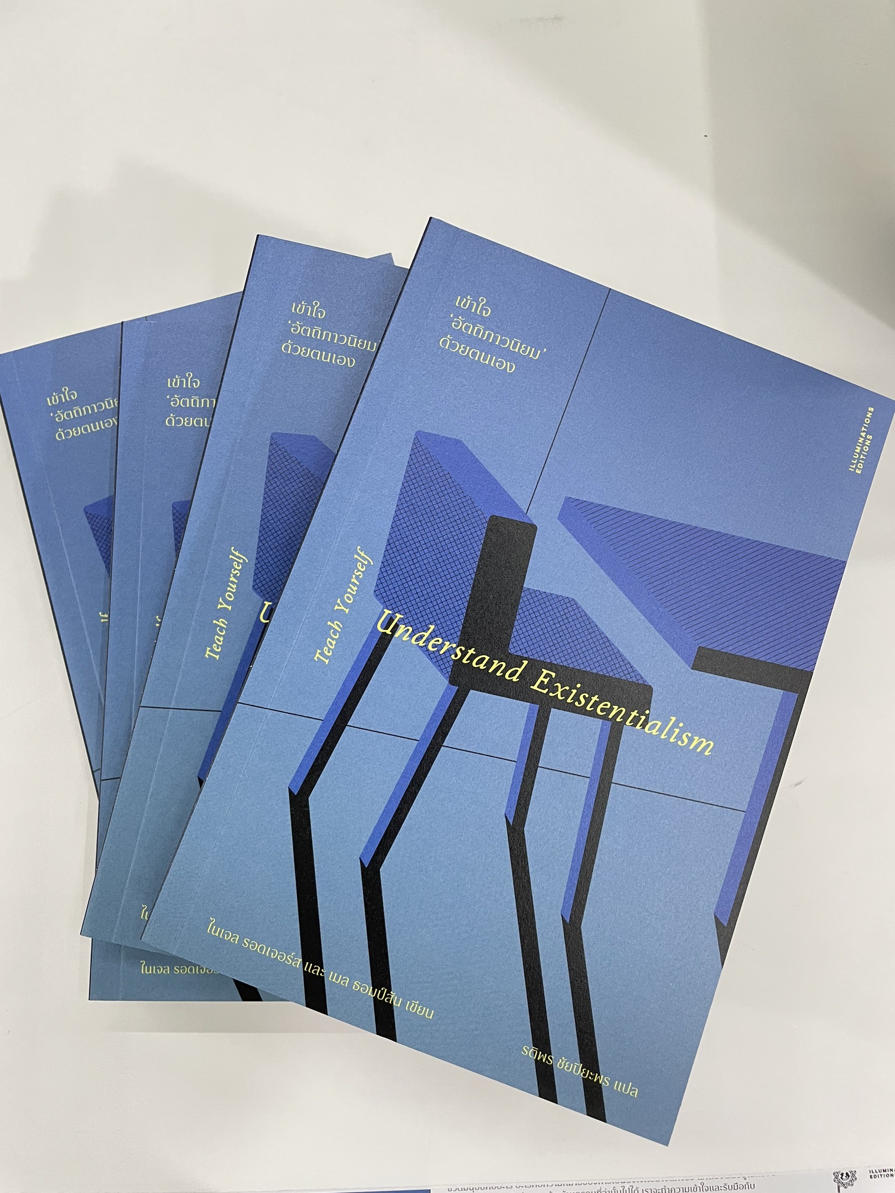 หนังสือ เข้าใจอัตถิภาวนิยมด้วยตนเอง