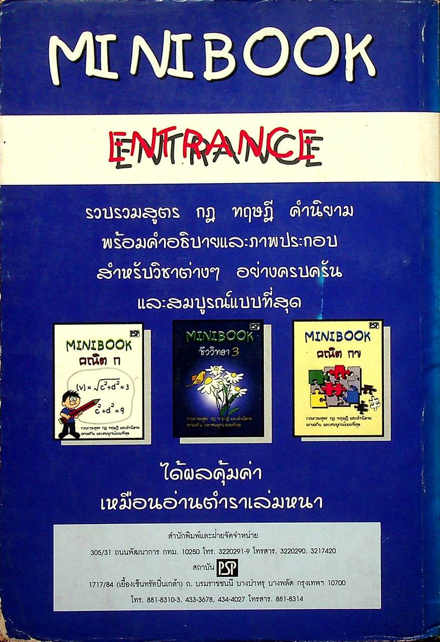 เฉลยข้อสอบ ENTRANCE เคมี รวมข้อสอบ ENTRANCE หลาย พ.ศ.-2540
