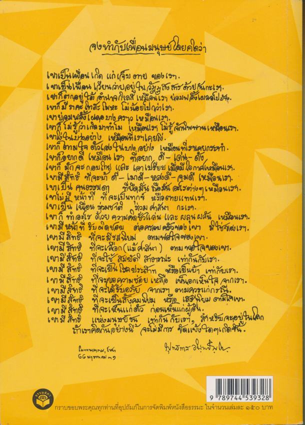 ตัวกูของกู ฉบับสมบูรณ์