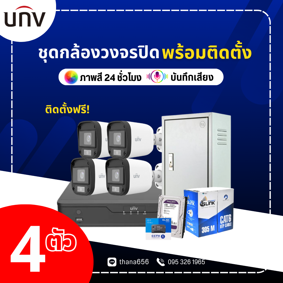 กล้อวงจรปิด UNV 2MP HD Fixed IR Mini Bullet Analog Camera 4 ตัว(ติดตั้งฟรี)