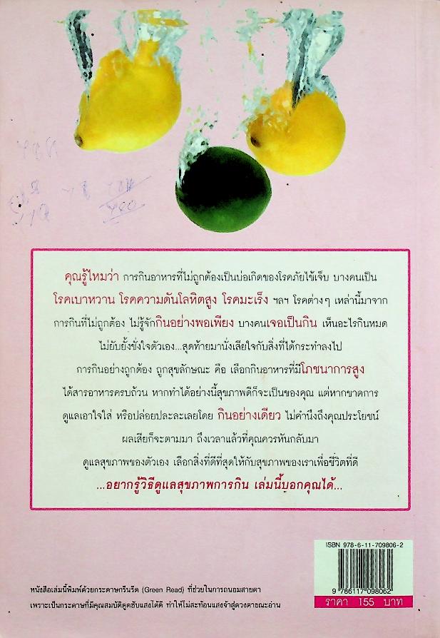 รู้จักอาหาร สุขภาพดี ปลอดโรค