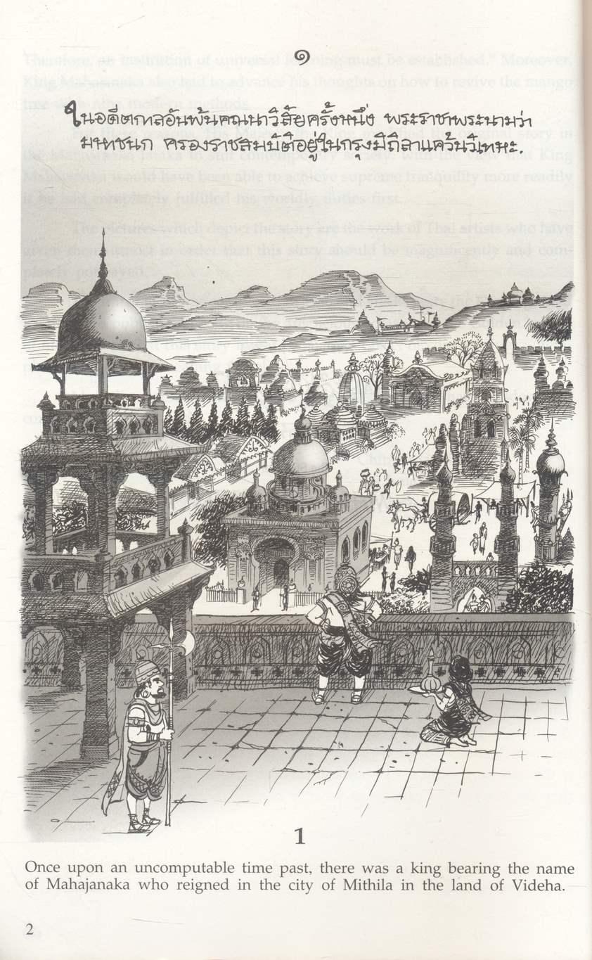 พระราชนิพนธ์ พระบาทสมเด็จพระเจ้าอยู่หัวภูมิพลอดุลยเดช เรื่อง พระมหาชนก ฉบับการ์ตูน