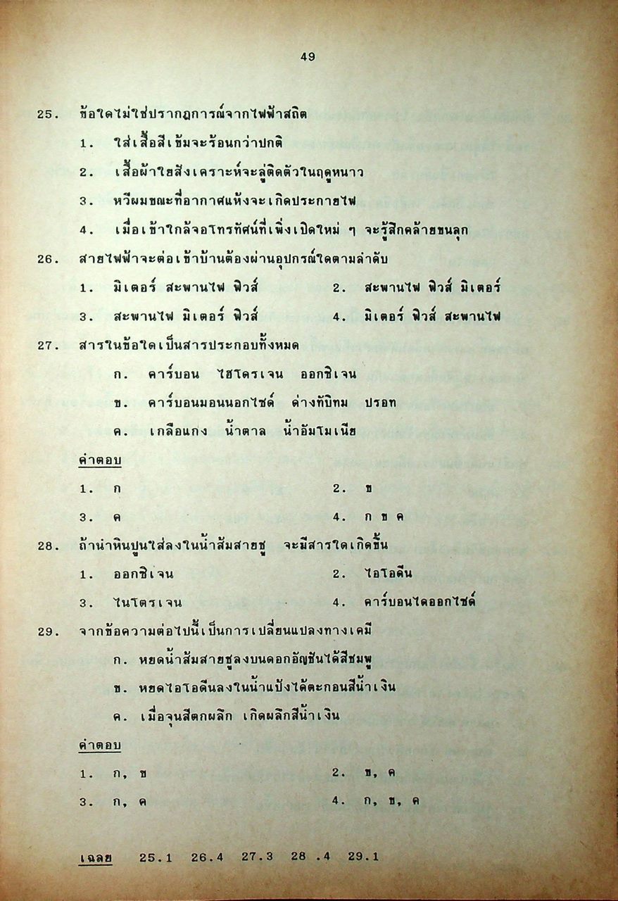คู่มือสอบเข้า ม.1 เก็ง-สรุป พร้อมเฉลยครบทุกวิชา จากข้อสอบจริง