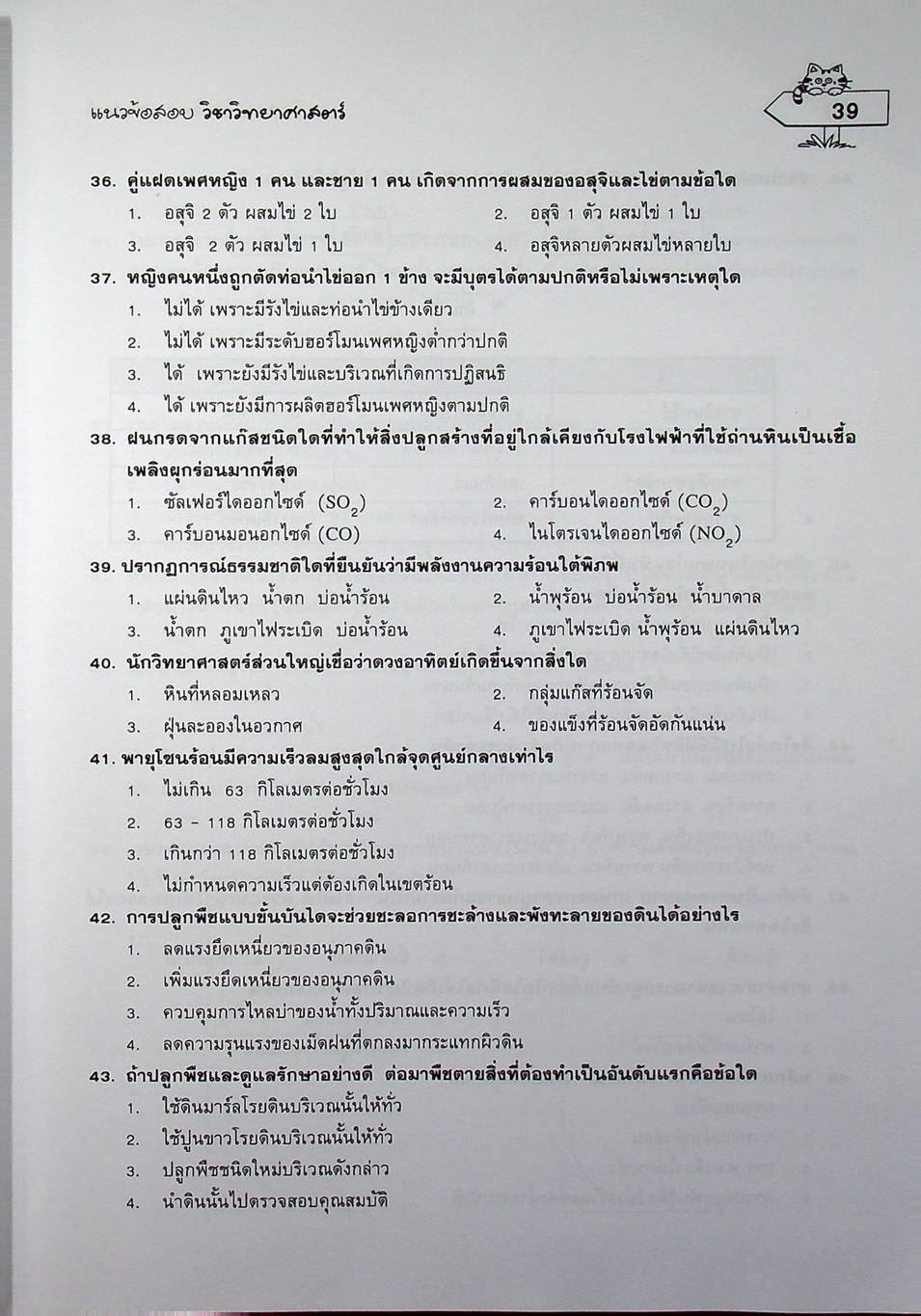 ติวเข้ม แนวข้อสอบ วิทยาศาสตร์ ม.3 เข้า ม.4