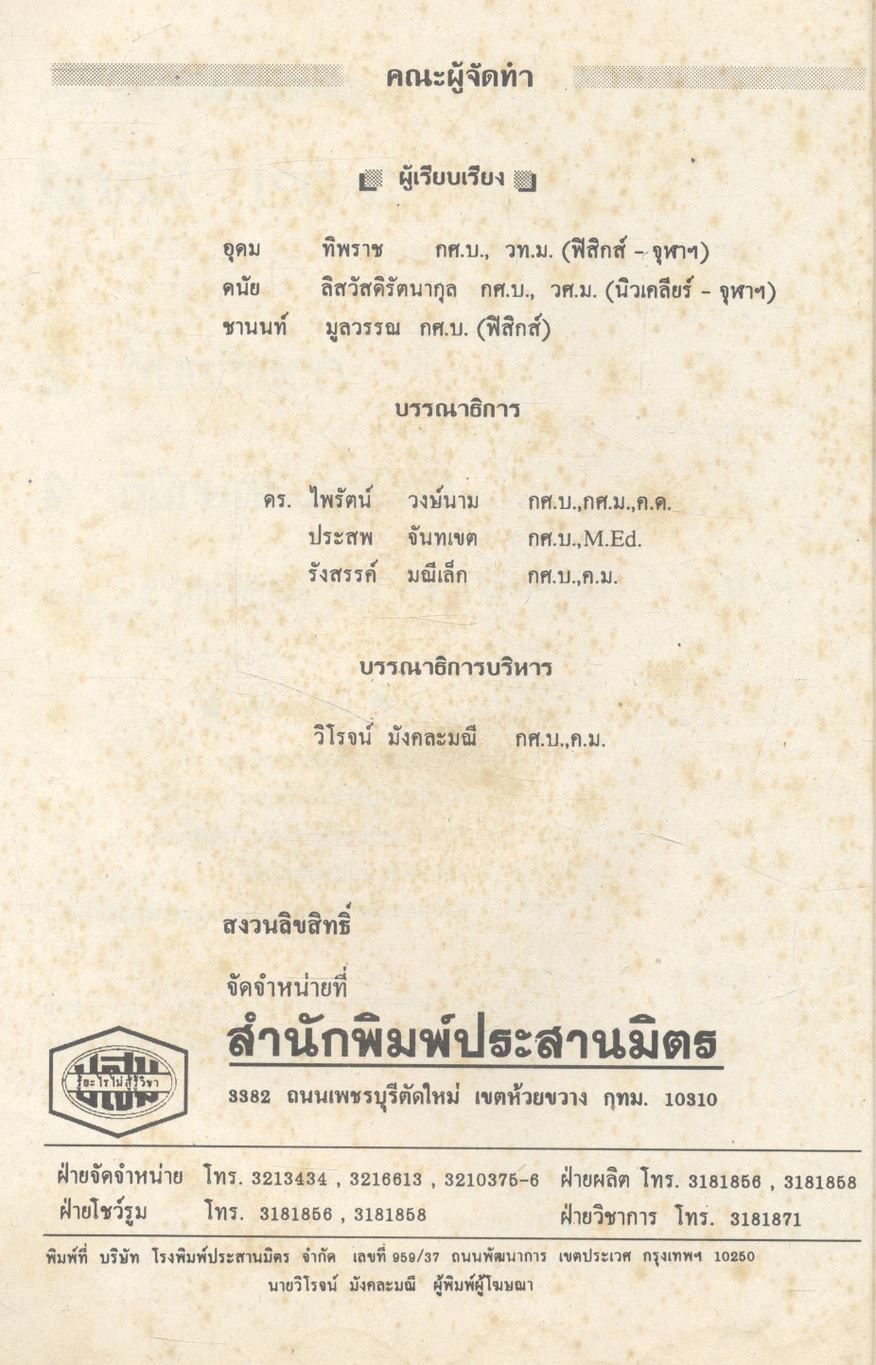คู่มือ ว 021 ฟิสิกส์ ม.4 ภาคเรียนที่ 2