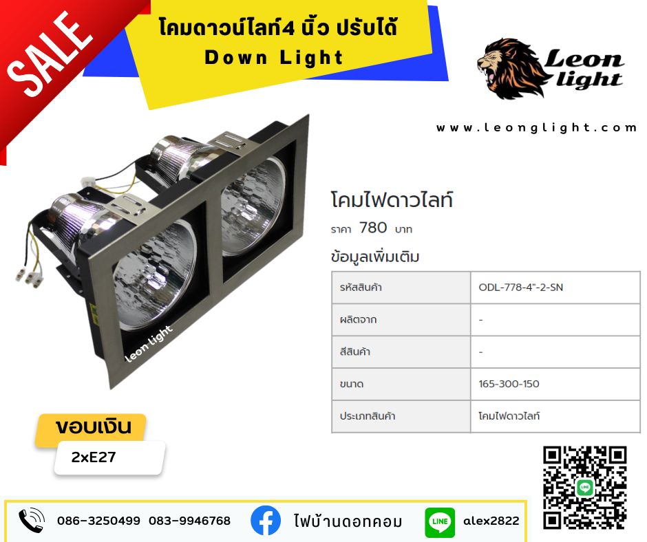 G-ODL-778-4"-2-SV โคมดาวน์ไลท์ 2xE27 ขอบเงิน