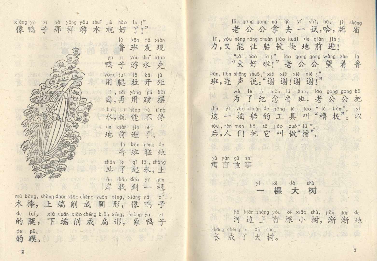 หนังสือเรียนภาษาจีนรุ่นเก่า han yu pin yin du wu