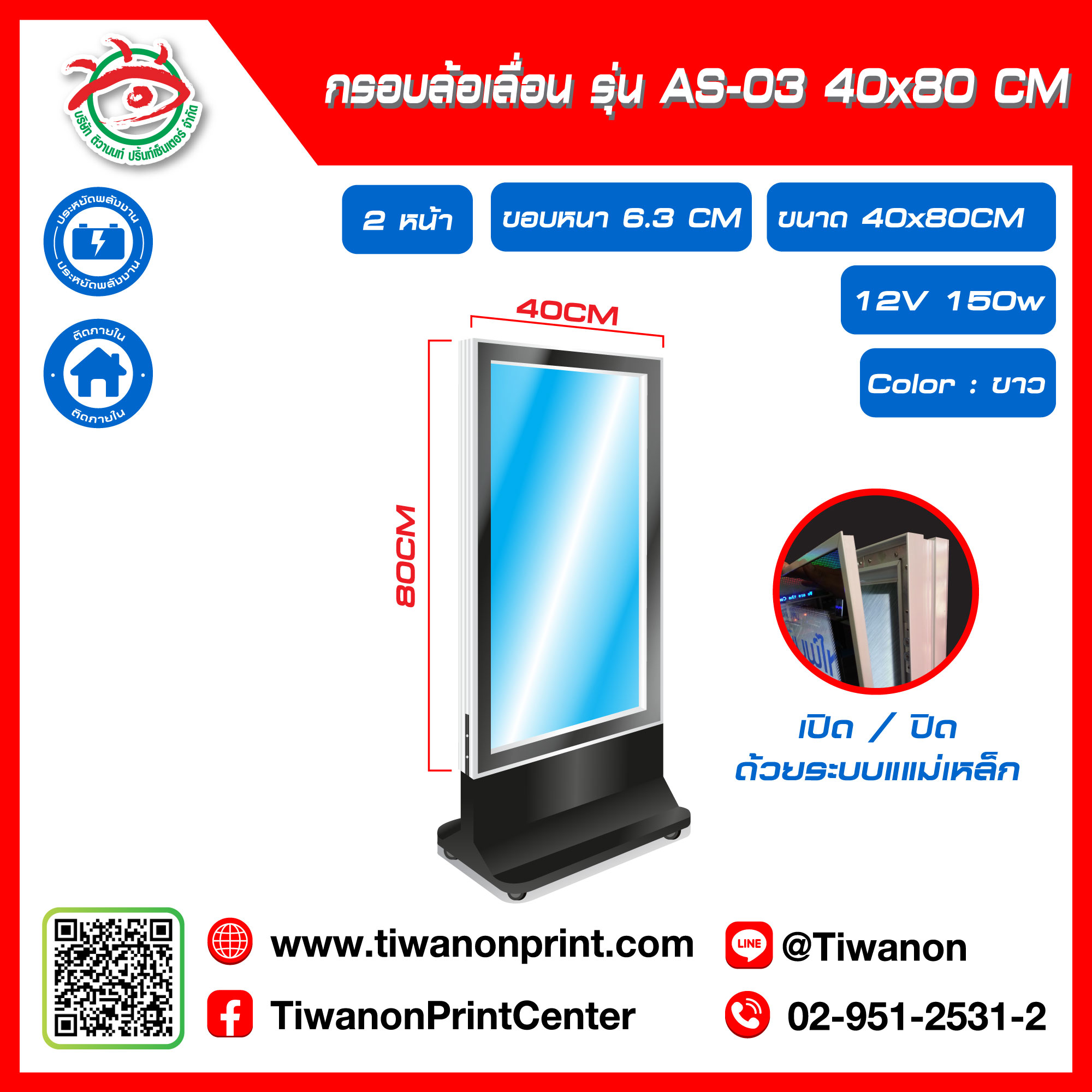 กรอบไฟกระจายแสงล้อเลื่อน แบบแม่เหล็ก รุ่น AS-03 ขนาด 40x80 CM ขอบหนา 6.3 CM สีขาว (ไม่รวมรูป)