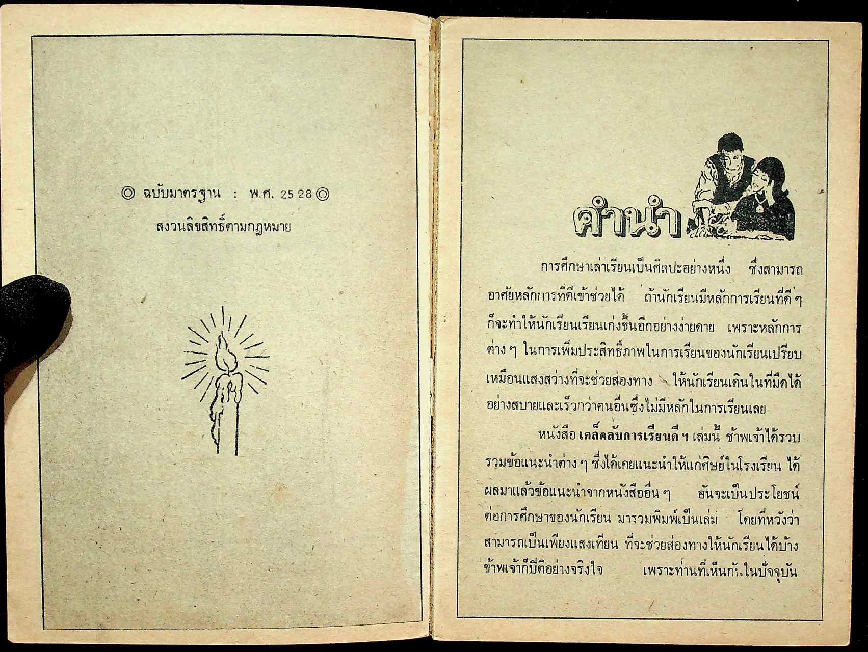 เคล็ดลับการเรียนดี วิธีเรียนเยี่ยม สำหรับนักเรียนทุกชั้น