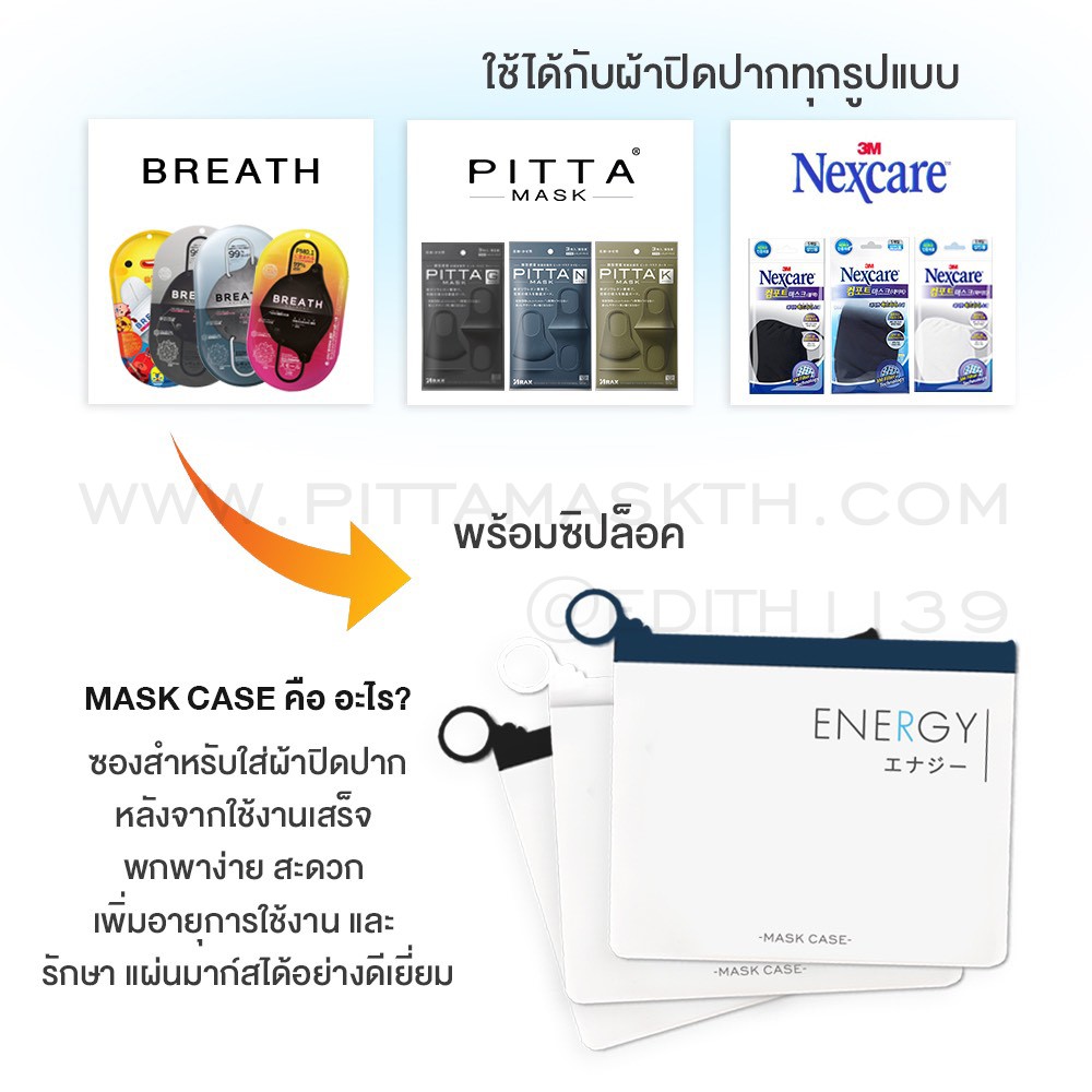 ซองสำหรับใส่ผ้าปิดปากMASK - MASK CASE ทนทาน ไม่พังง่าย การันตี ว่าต้องชอบ
