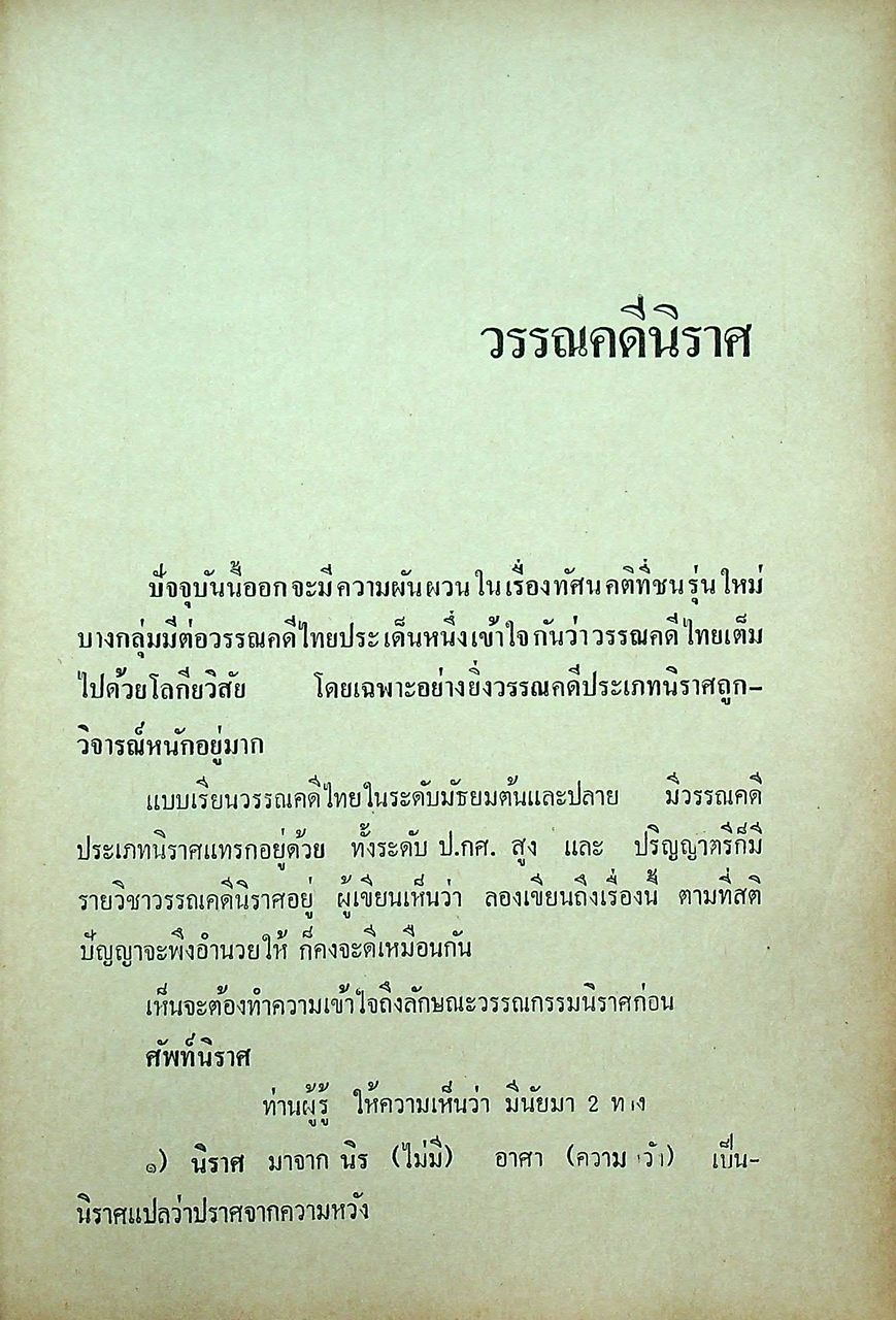 โลกของภาษาและวรรณคดี