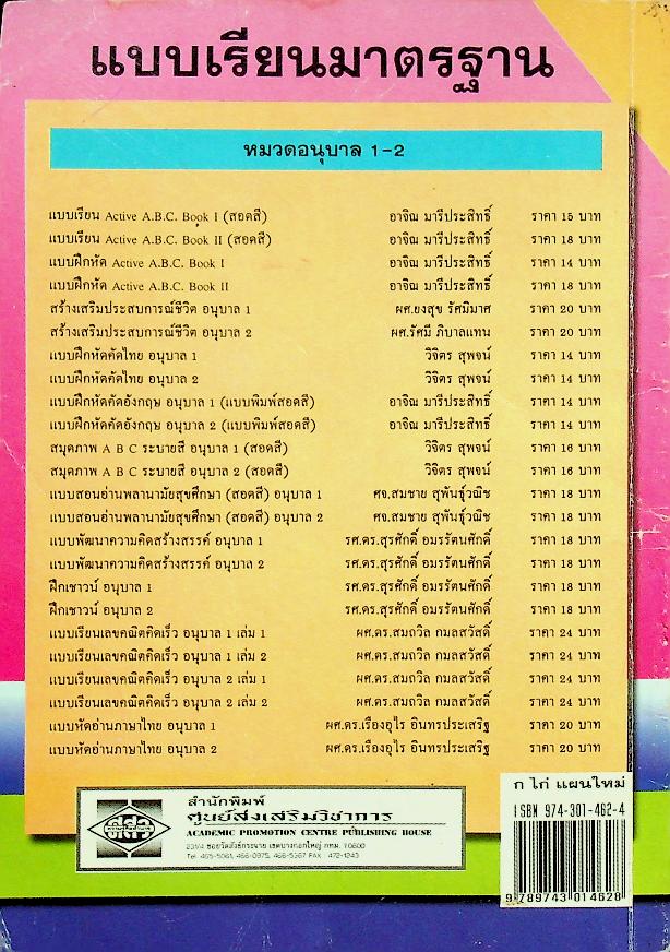 ก ไก่ แผนใหม่ สำหรับเด็กเล็กและเริ่มเรียน