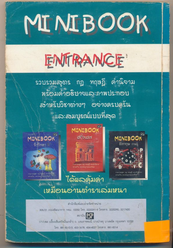 เฉลยข้อสอบ ENTRANCE คณิตศาสตร์ ก รวมข้อสอบ ENTRANCE หลายพ.ศ-2540