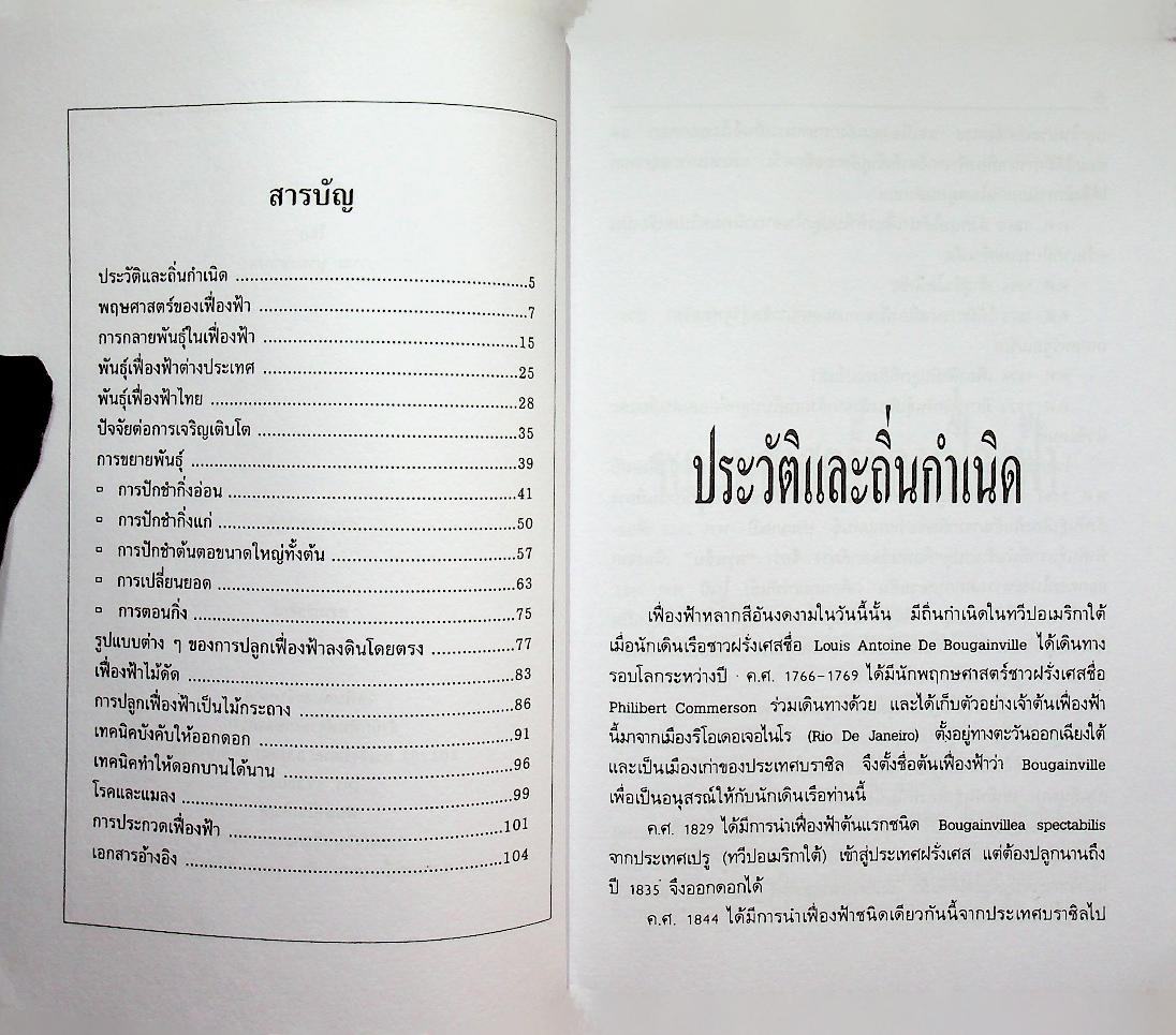 เฟื่องฟ้า