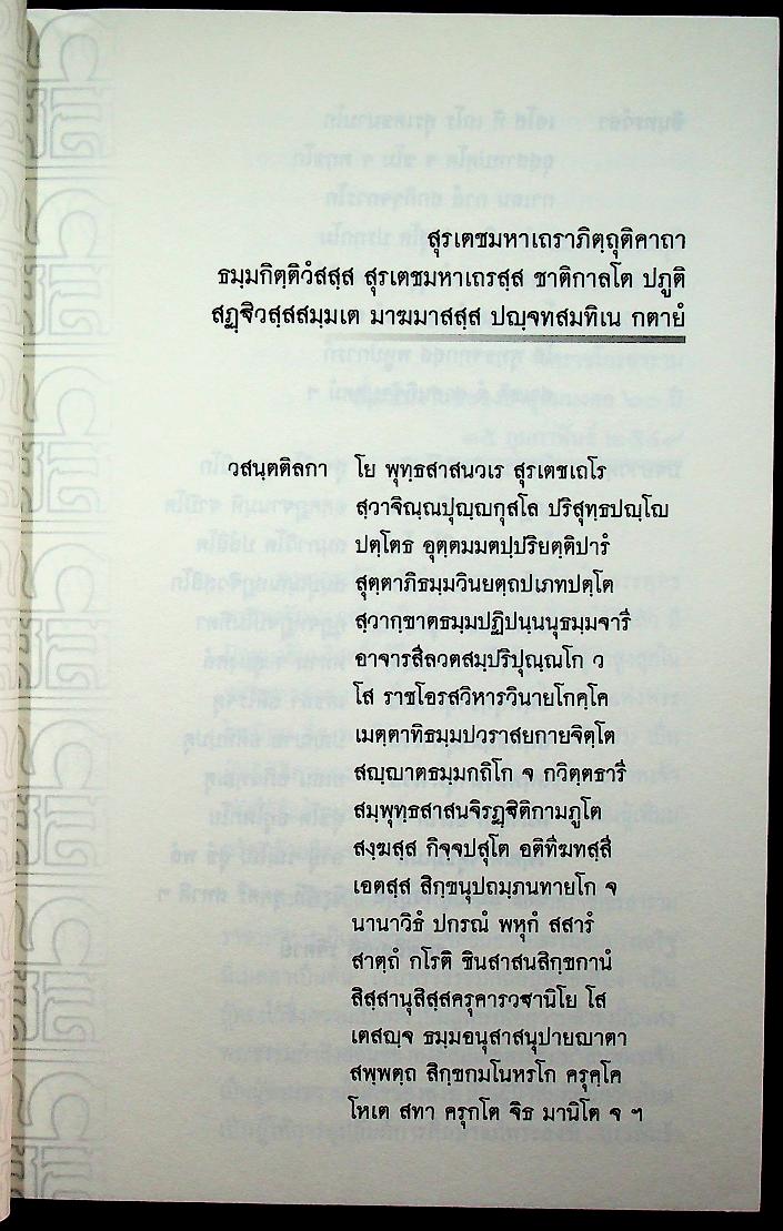 ธรรมสารเทศนา : ฉลองอายุสมมงคล ๖๐ ปี พระธรรมกิตติวงศ์ (ทองดี สุรเตโช ป.ธ.๙, ราชบัณฑิต)