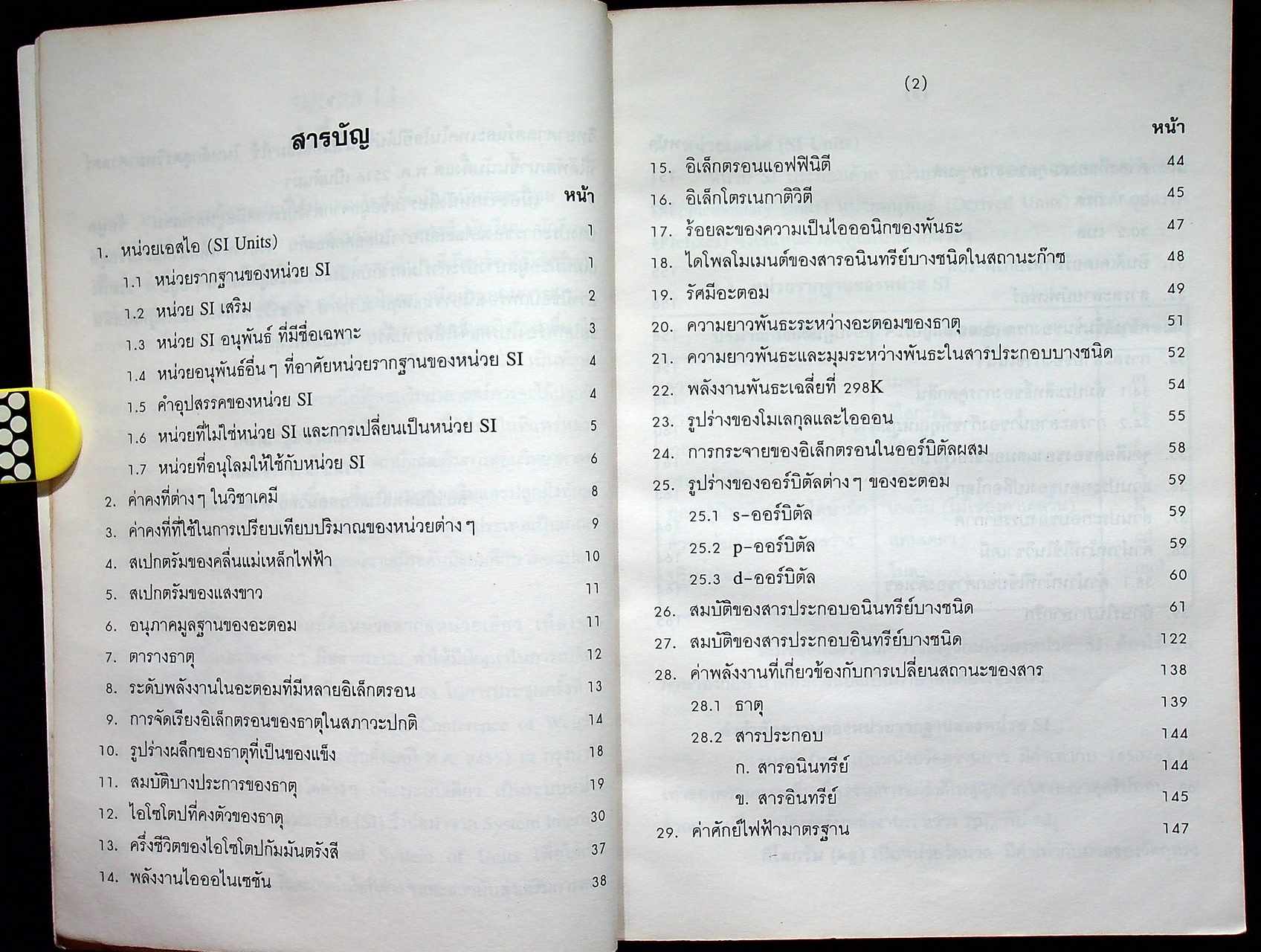 รวมข้อมูลเคมี