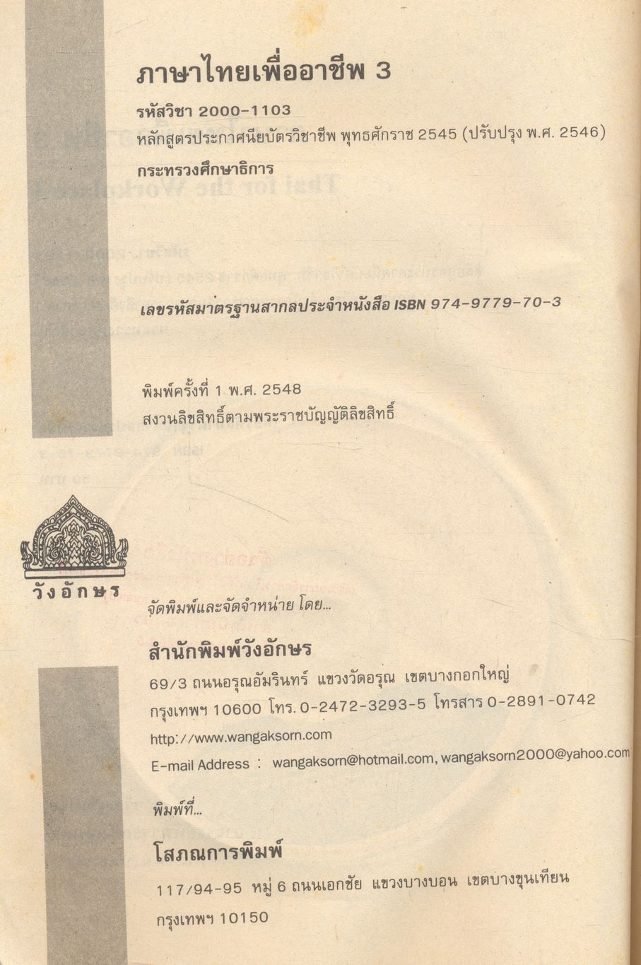 ภาษาไทยเพื่ออาชีพ 3