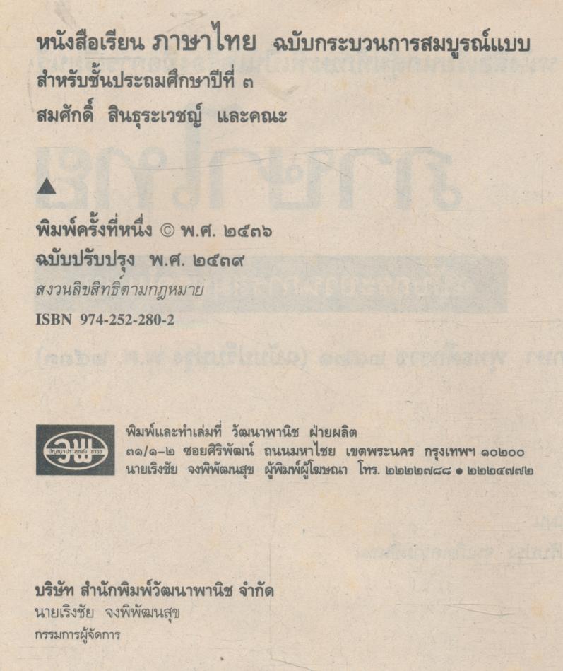 คู่มือครู-เฉลย ภาษาไทย ป.3