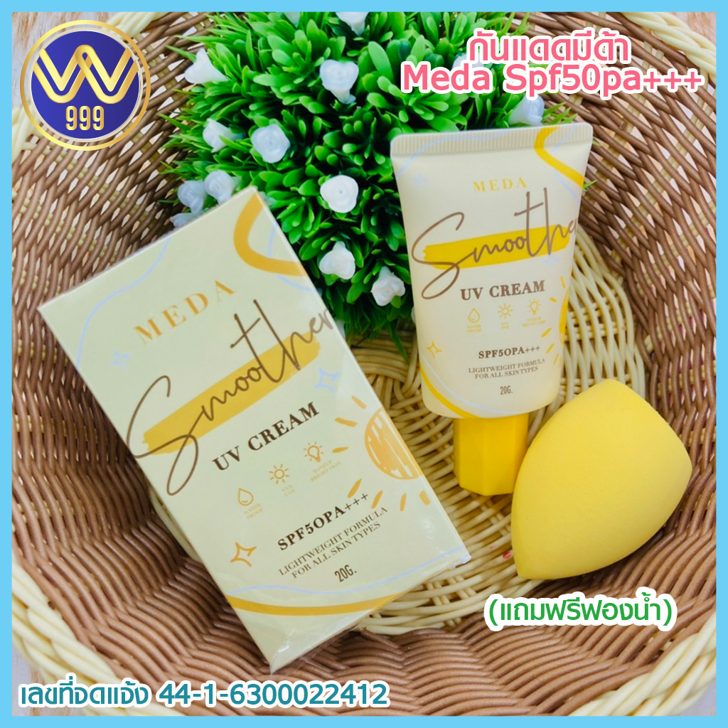 กันแดดมีด้า Medaกันแดดคุมมันหน้าเนียนฉ่ำ แพ็คเกจใหม่