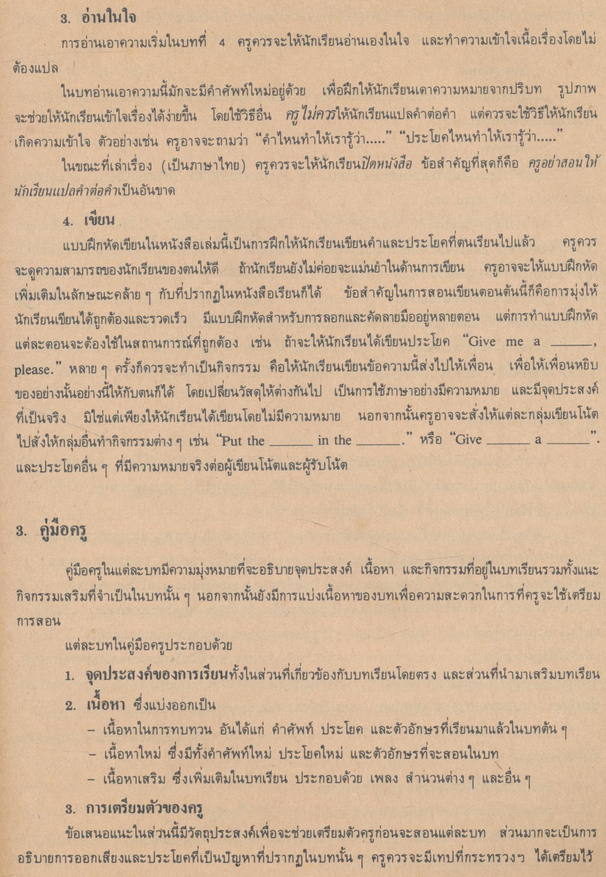 คู่มือครู ENGLISH IS FUN BOOK 1 ชั้นประถมศึกษาปีที่ 3