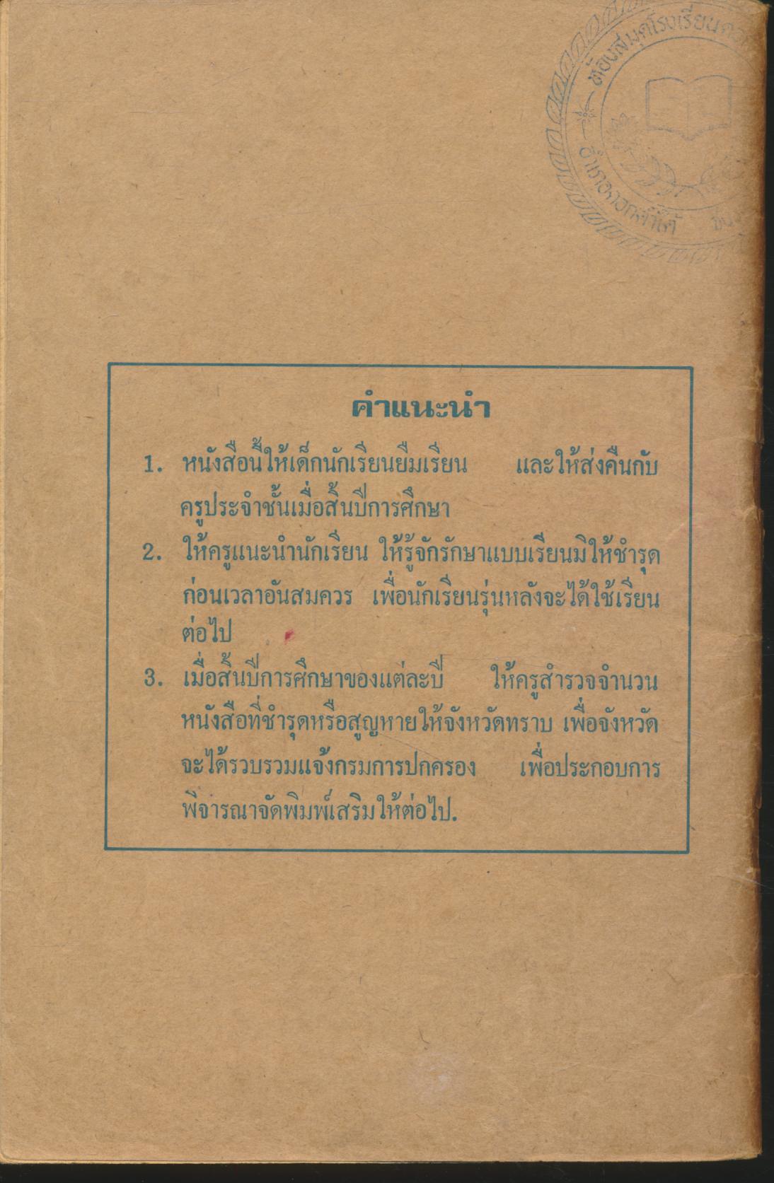 แบบเรียน วิทยาศาสตร์เบื้องต้น ชั้นประถมปีที่ ๗