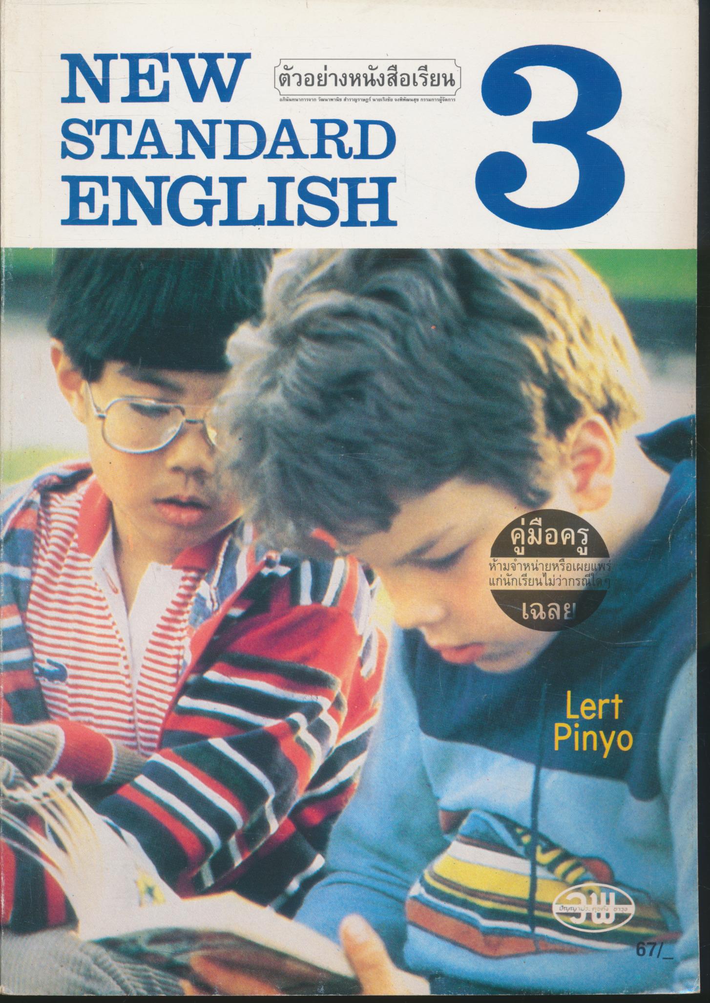 คู่มือครู-เฉลย NEW STANDARD ENGLISH 3