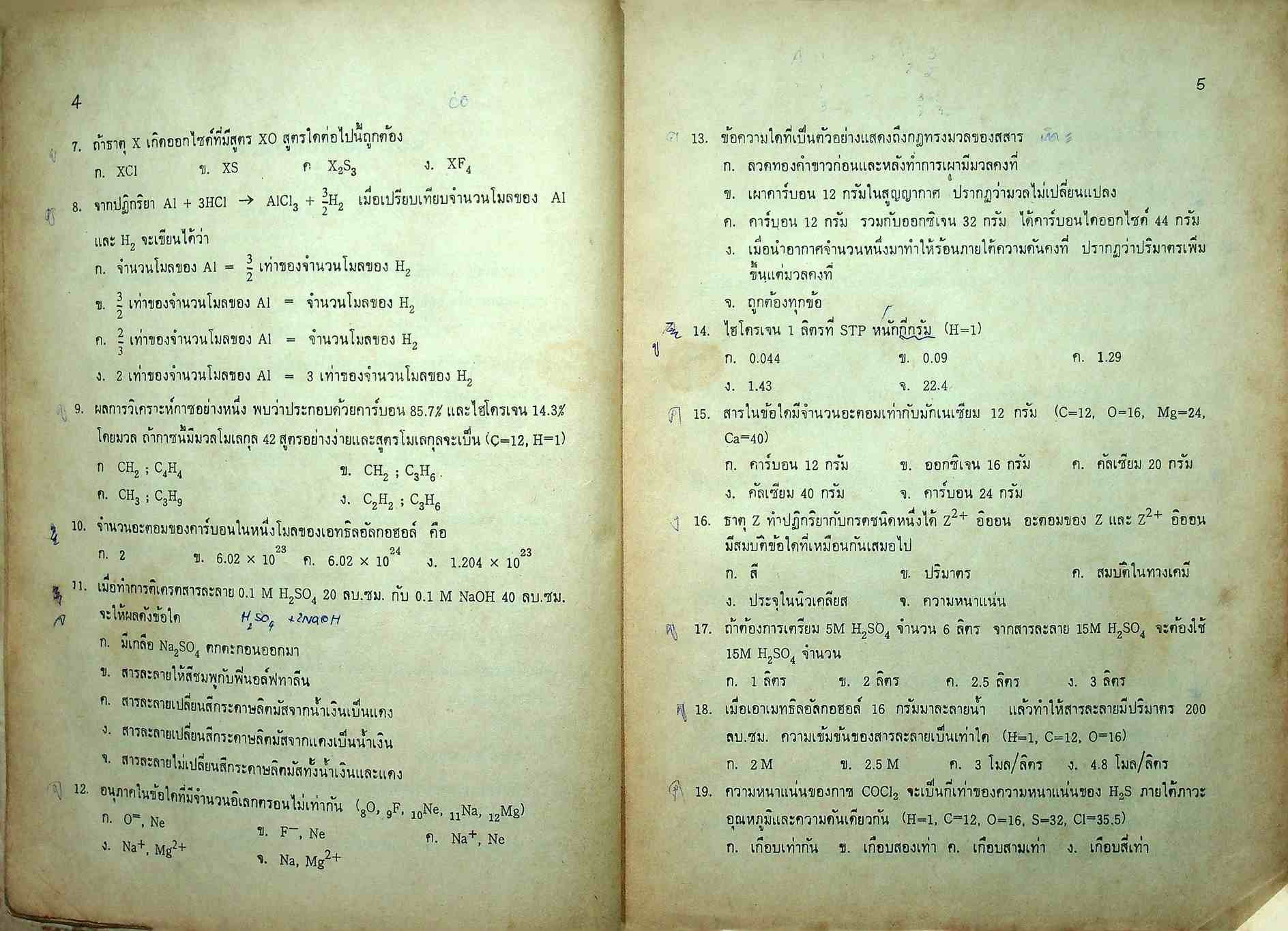 เคมี แบบทดสอบก่อนสอบ สำหรับเตรียมสอบเข้ามหาวิทยาลัย