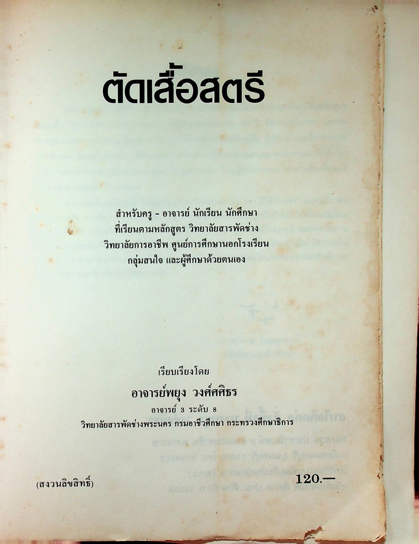 ตำราตัดเสื้อสตรี