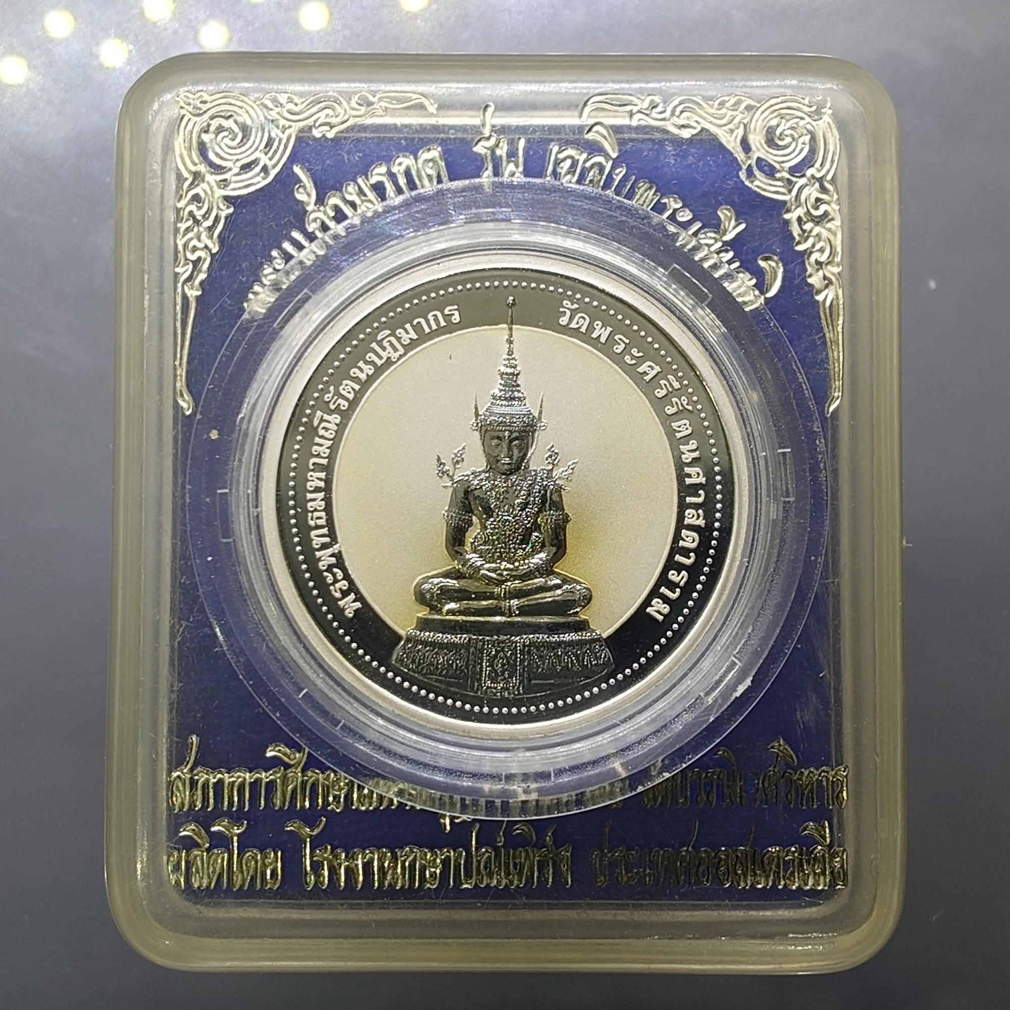 พระแก้วมรกตทรงฤดูร้อน หลัง สธ เนื้อเงินขัดเงาพ่นทราย พิมพ์กลาง 3.2 เซน บล็อก Pert Mint ออสเตรเลีย วัดบวรๆ 2537 พร้อมตลับเดิม