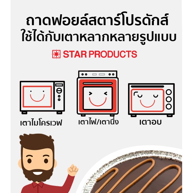 ถาดฟอยล์ 4432-P 0 กก.