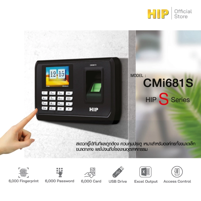 HIP เครื่องสแกนลายนิ้วมือ รุ่น CMi681S
