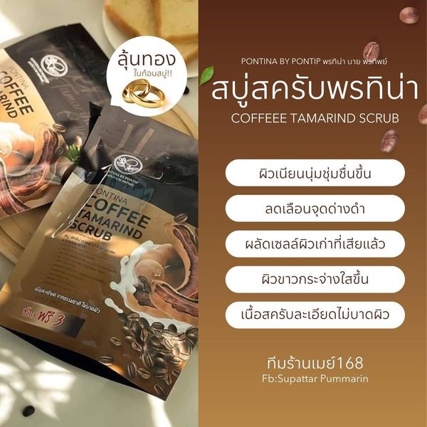 สครับพรทิน่า สครับกาแฟPONTINA 1 ซอง มี 6ก้อน