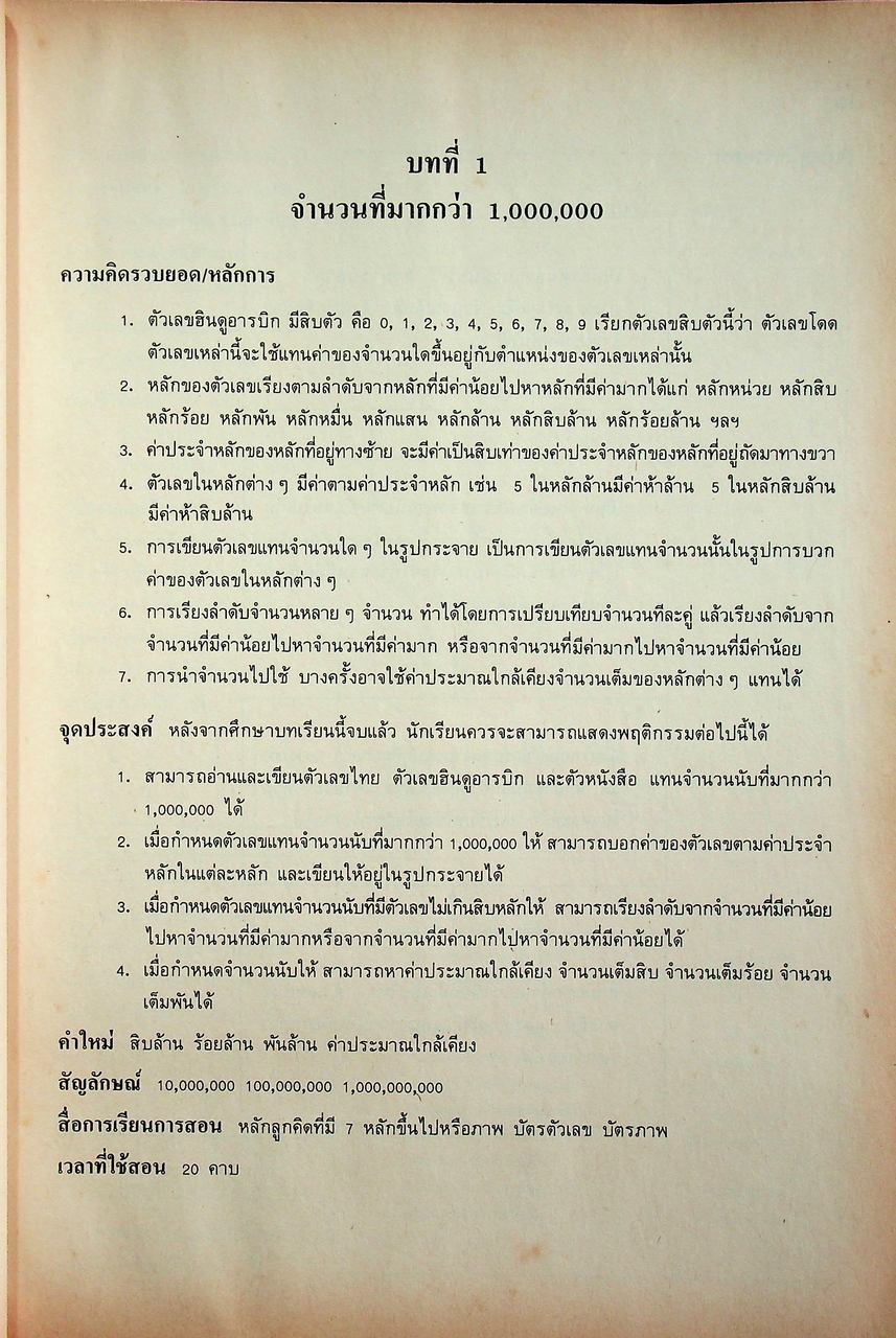 คู่มือครู คณิตศาสตร์ ชั้นประถมศึกษาปีที่ 5 หลักสูตรประถมศึกษา พุทธศักราช 2521