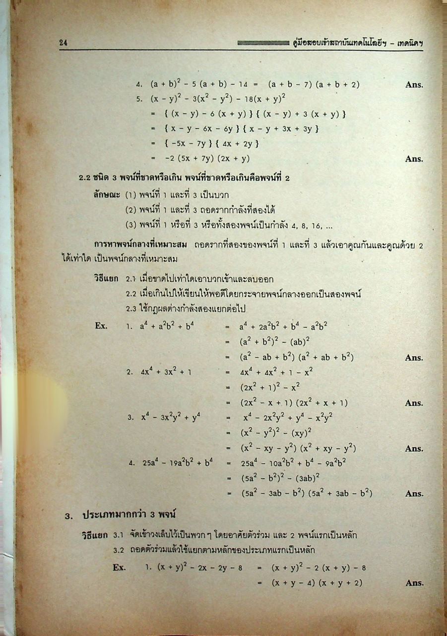 คู่มือสอบเข้า ปวส. ช่างยนต์