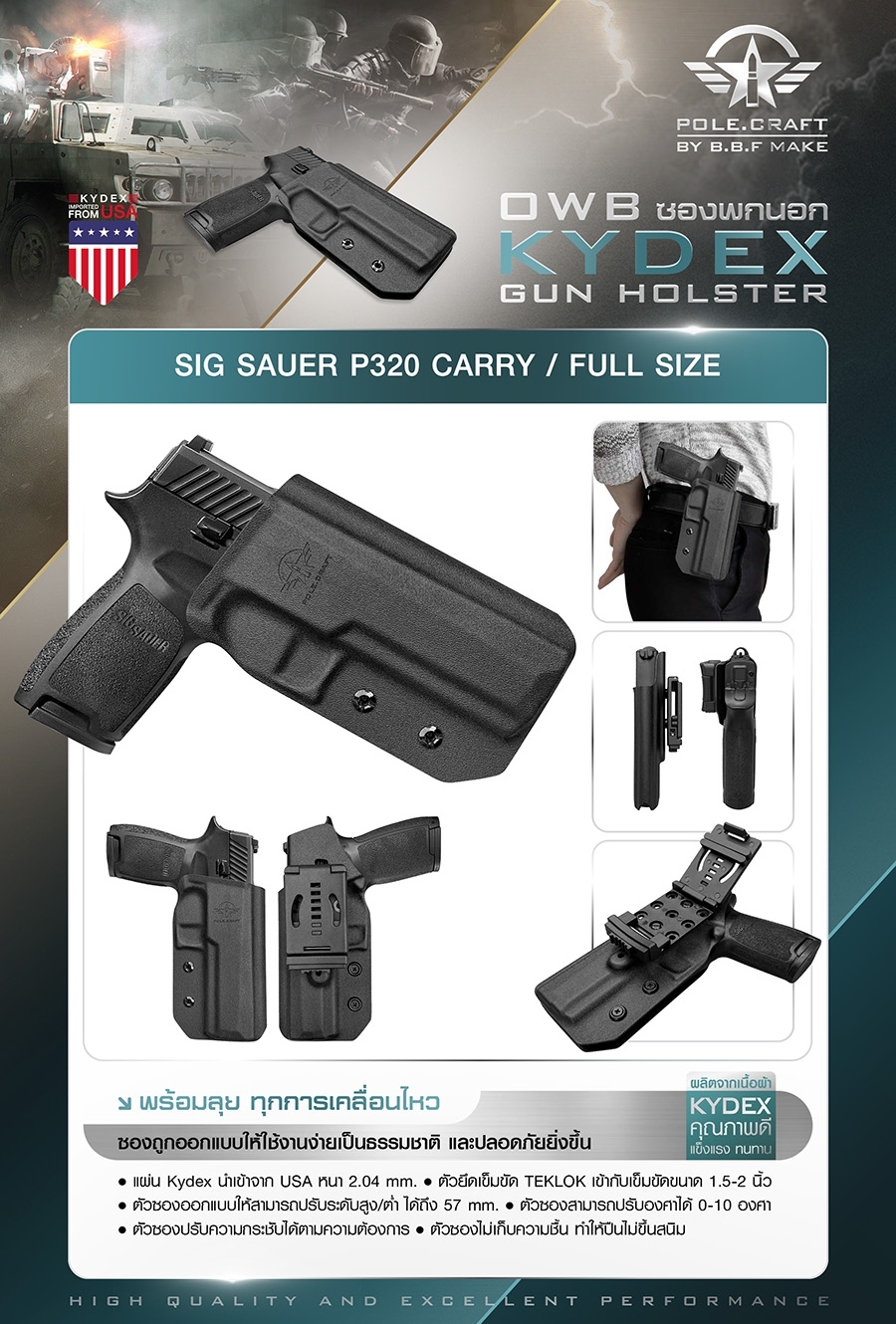 🇹🇭 733 ไทยแลนด์ แทคติคอล ซองพกนอก KYDEX + เพลทต่ำ ปรับระดับ รุ่น Sig Sauer P320 Carry / Full Size