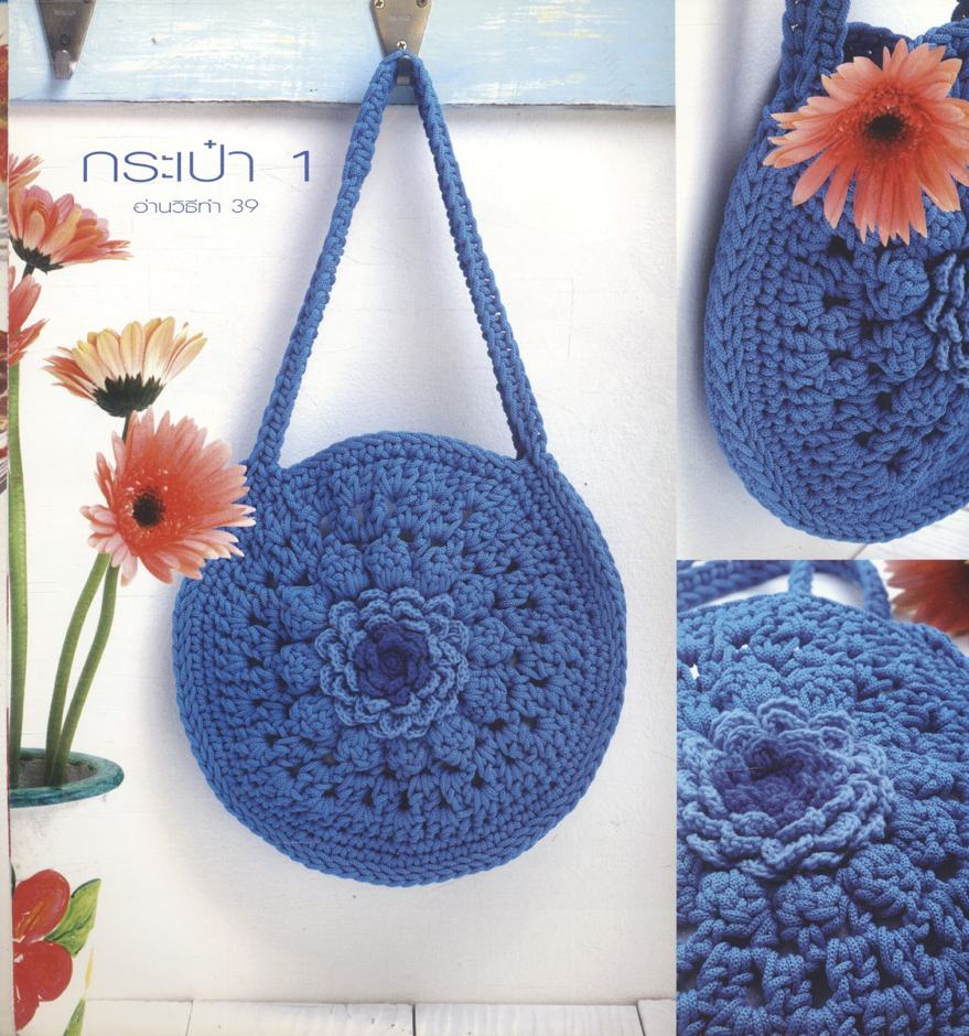 ประดิดประดอย กระเป๋าโครเชต์เชือกร่ม กระเป๋าถักและเบาะรองนั่ง สีสันสดใส 16 แบบ