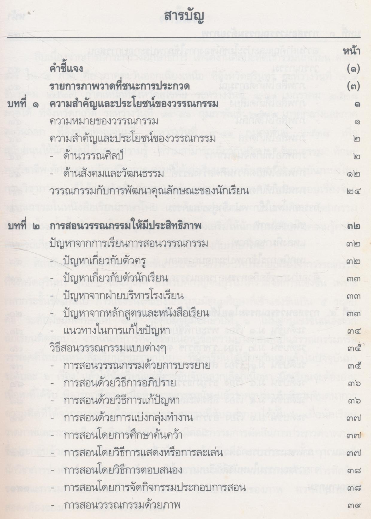 คู่มือการใช้ภาพประกอบการสอนวรรณกรรมสำหรับเด็ก ระดับมัธยมศึกษา