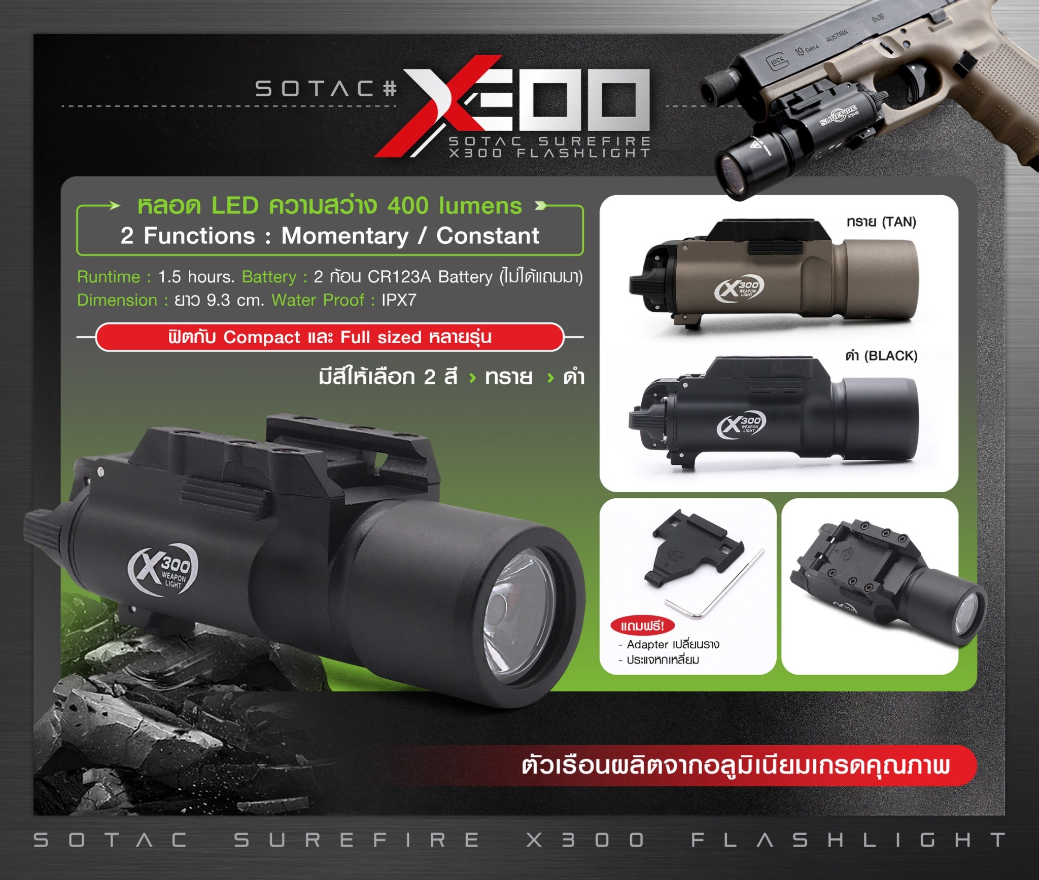 🇹🇭 909 ไทยแลนด์ แทคติคอล ไฟฉาย SOTAC รุ่น X300